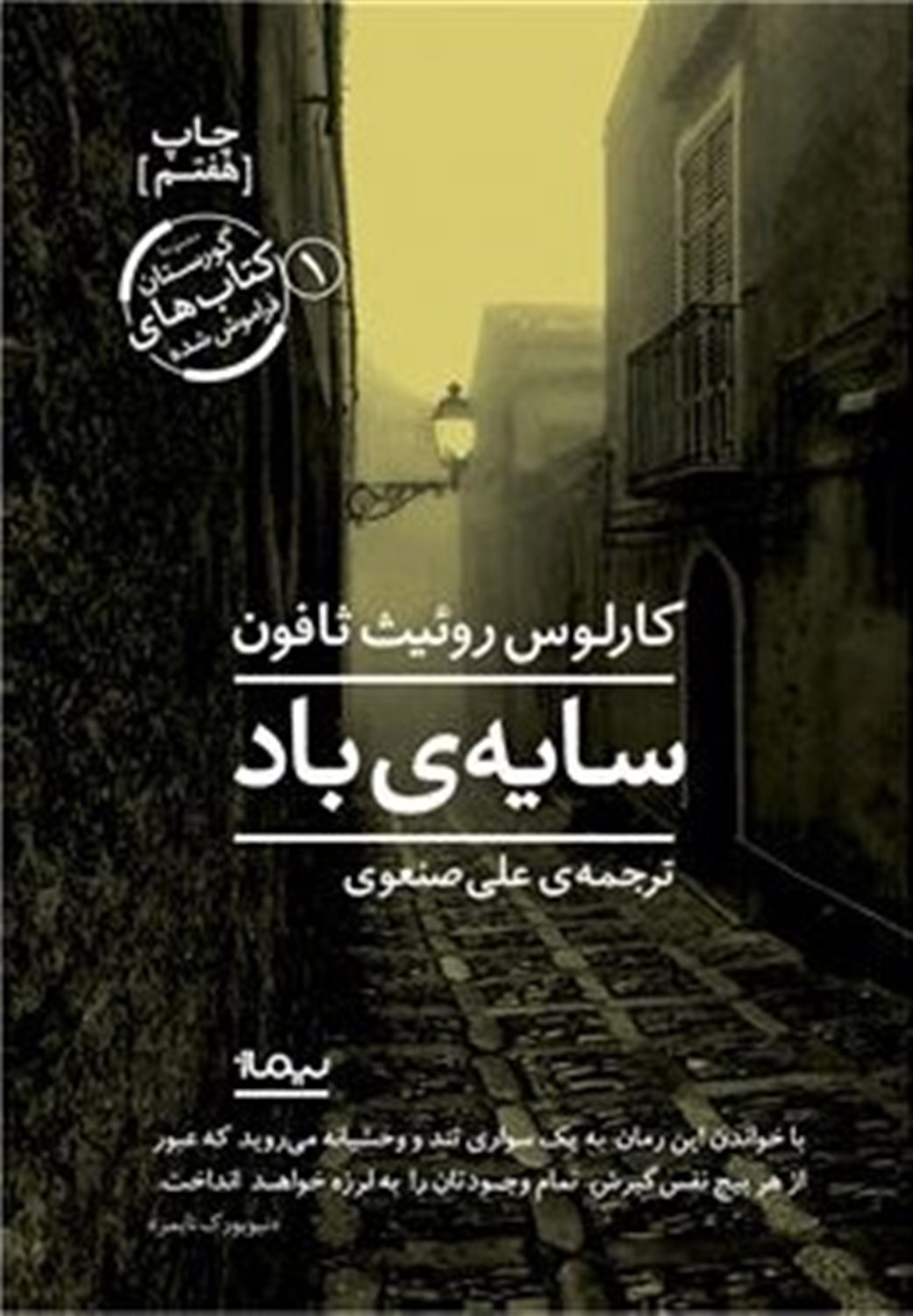 سایه‌ی باد