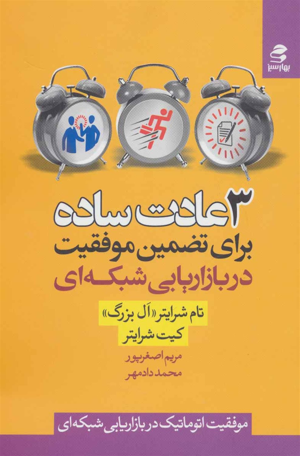 3 عادت ساده