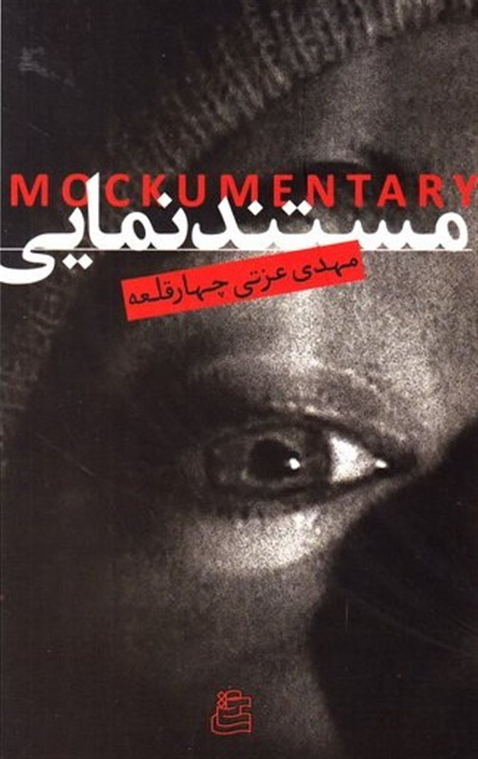 مستند نمایی
