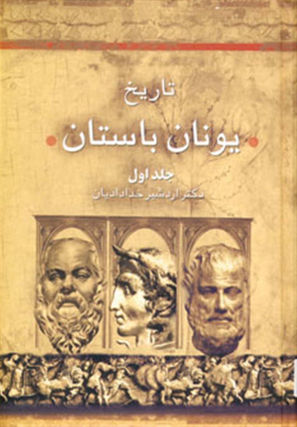 تاریخ یونان باستان