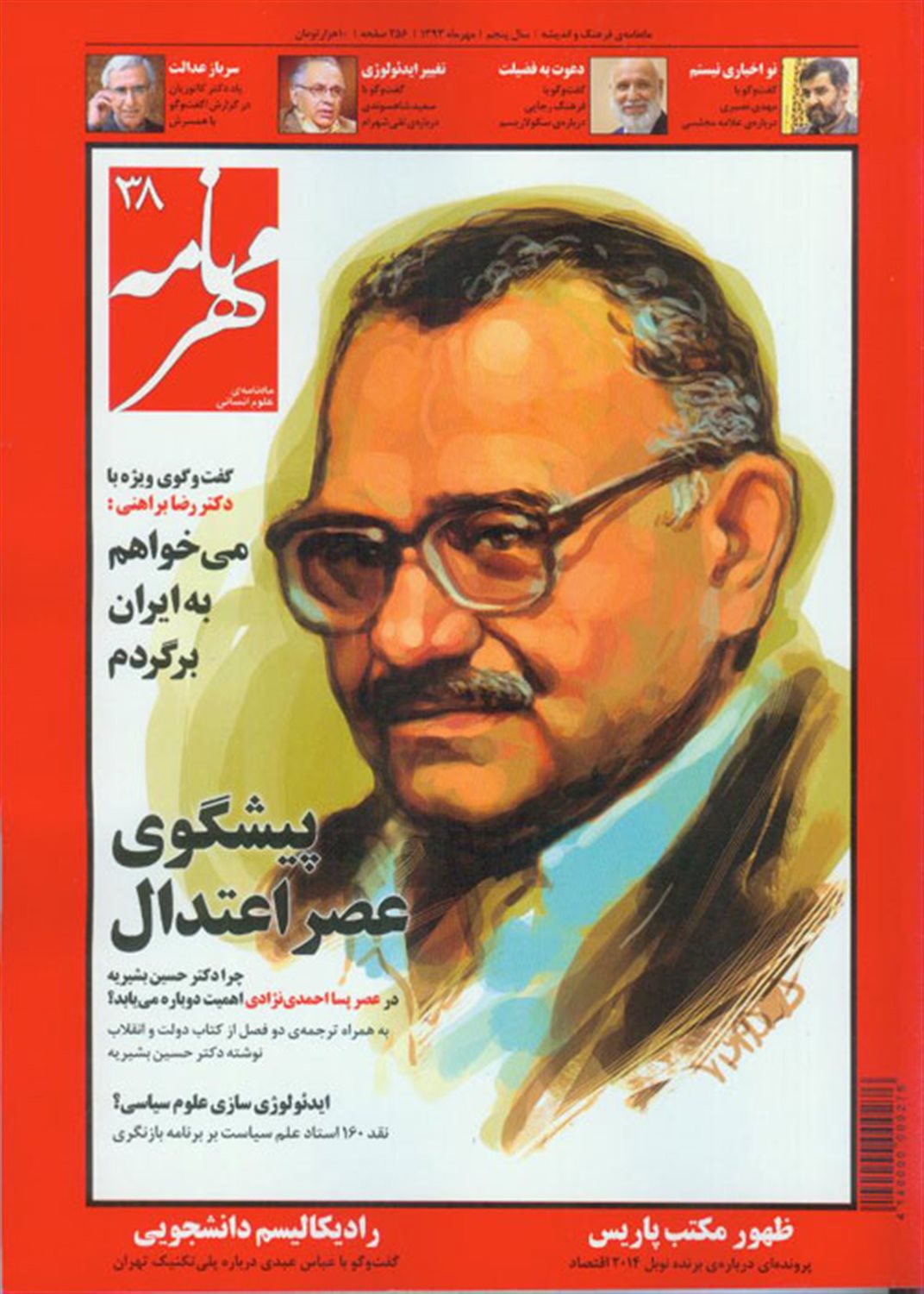 مهرنامه 38 