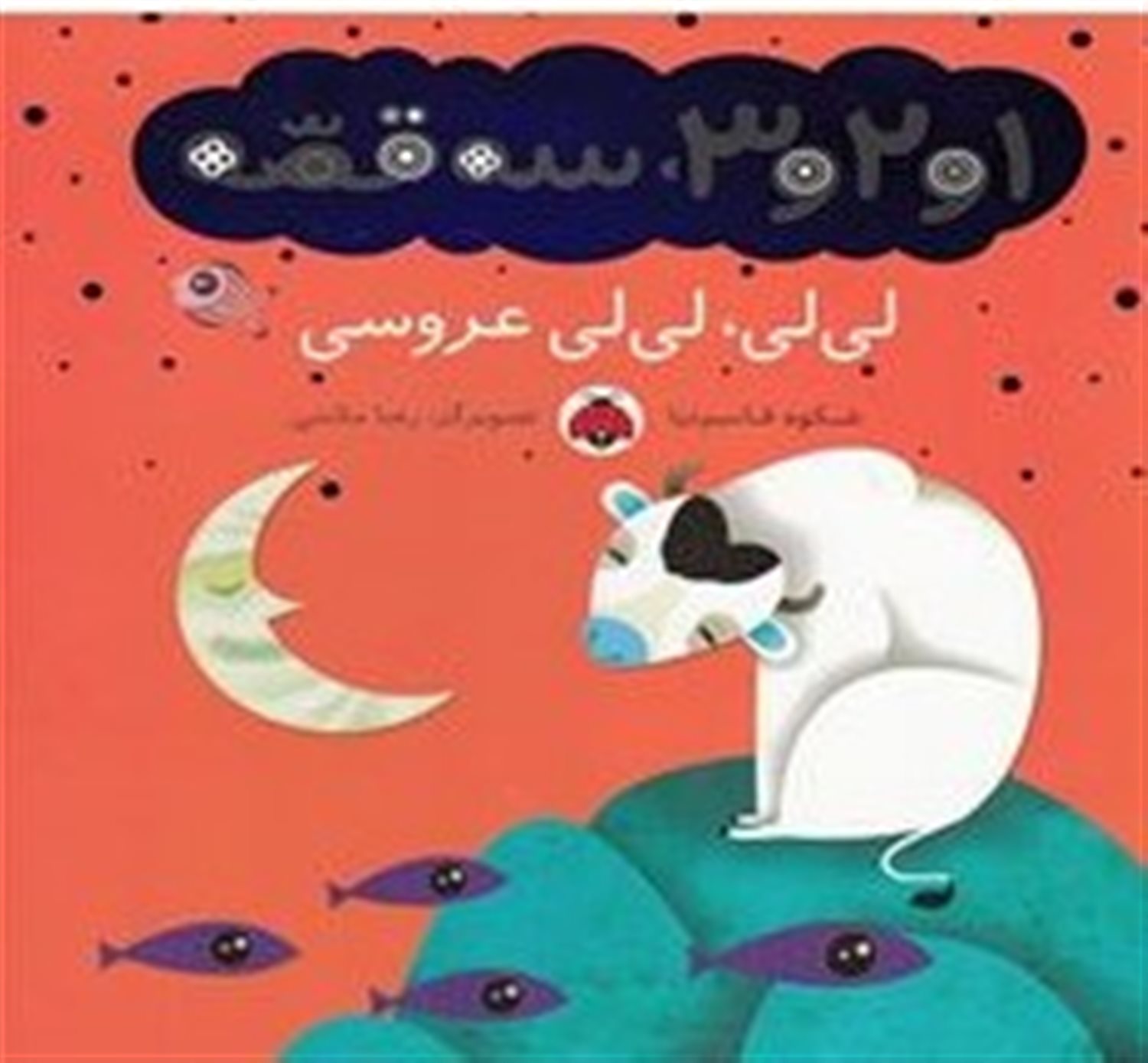 لی لی لی لی عروس