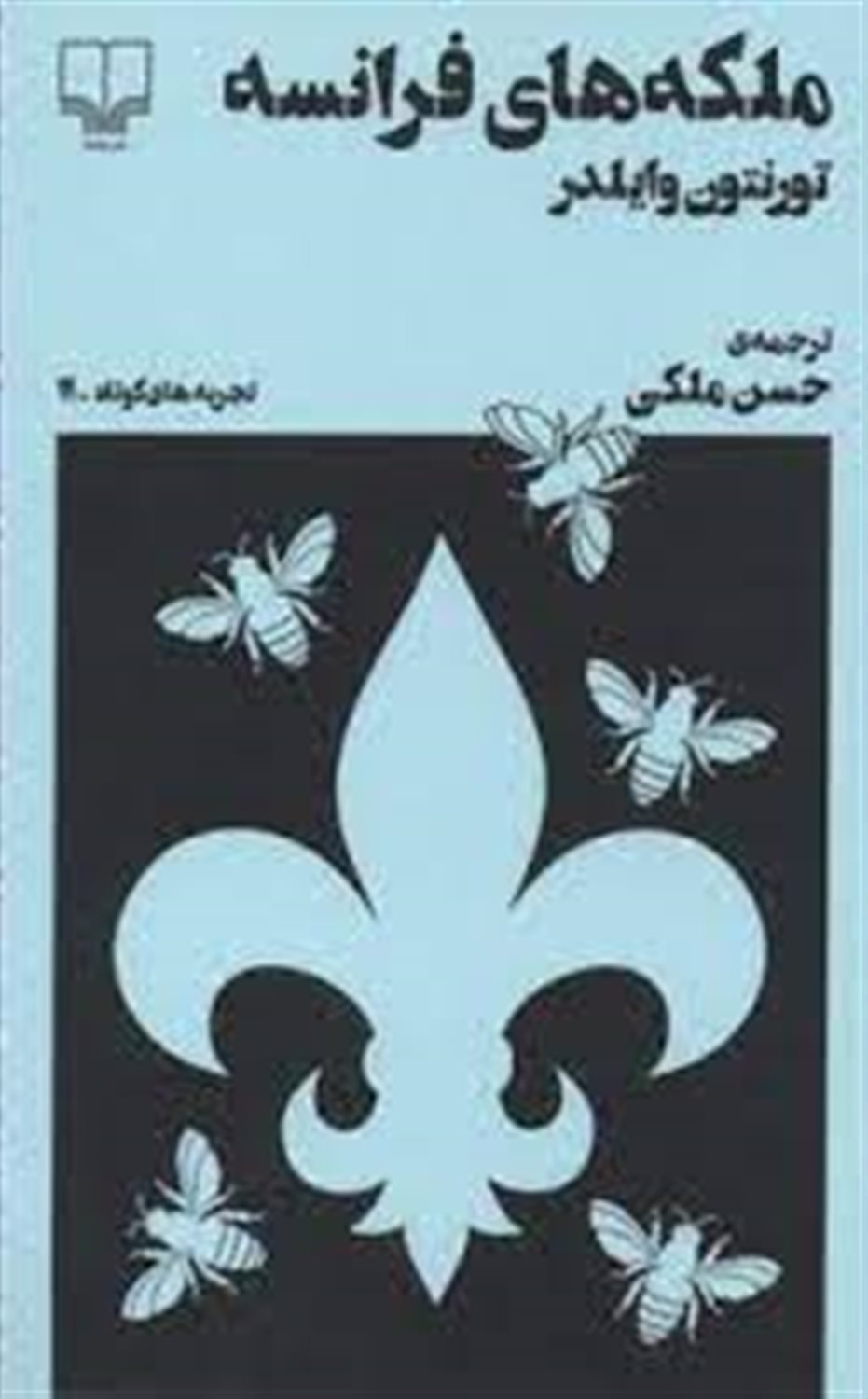 ملکه های فرانسه
