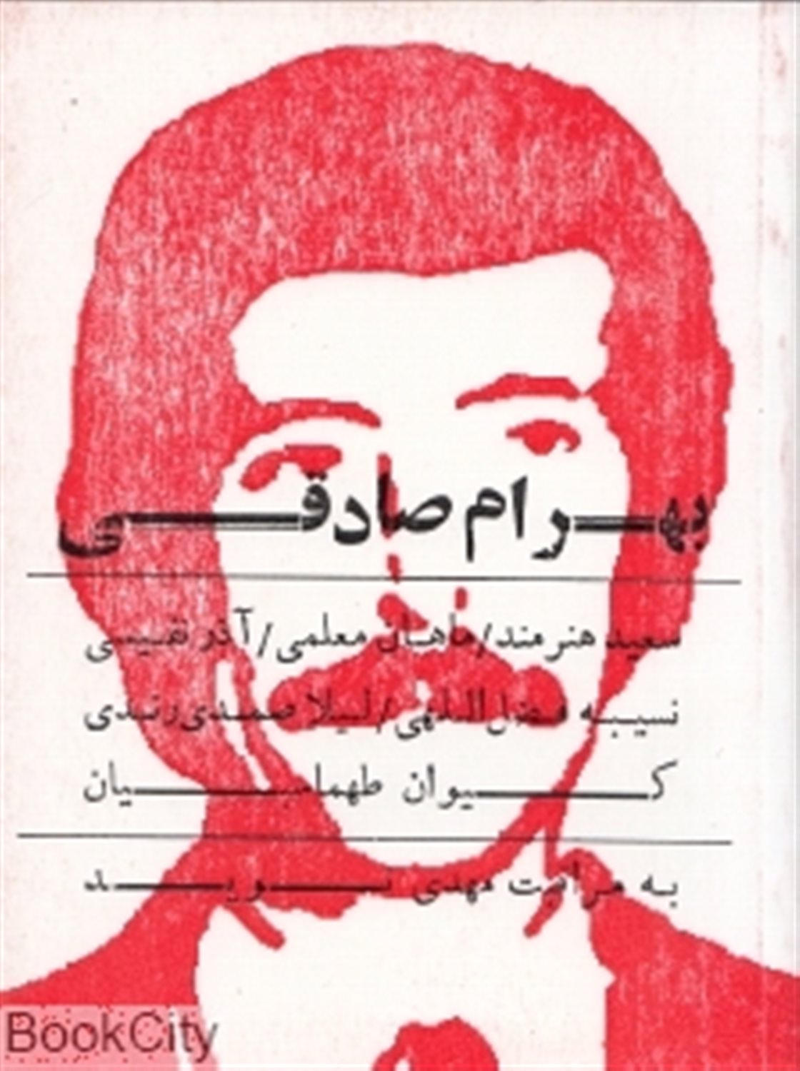 بهرام صادقی