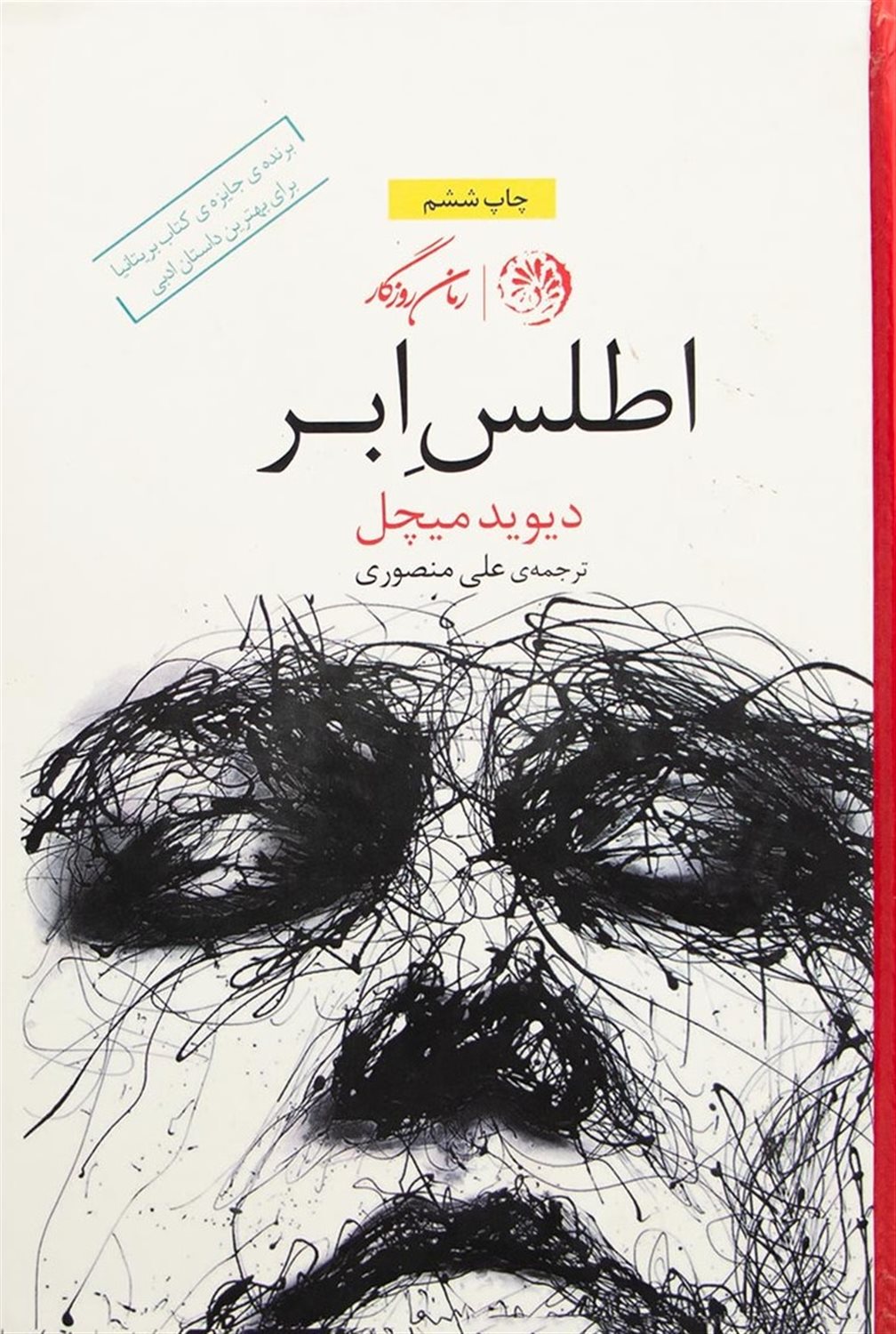 اطلس ابر