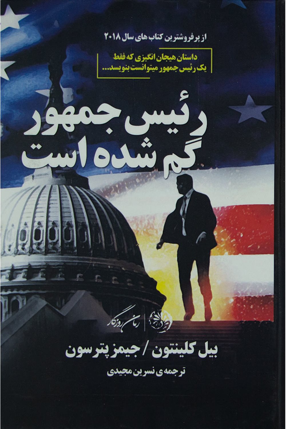 رییس  جمهور گم شده  است