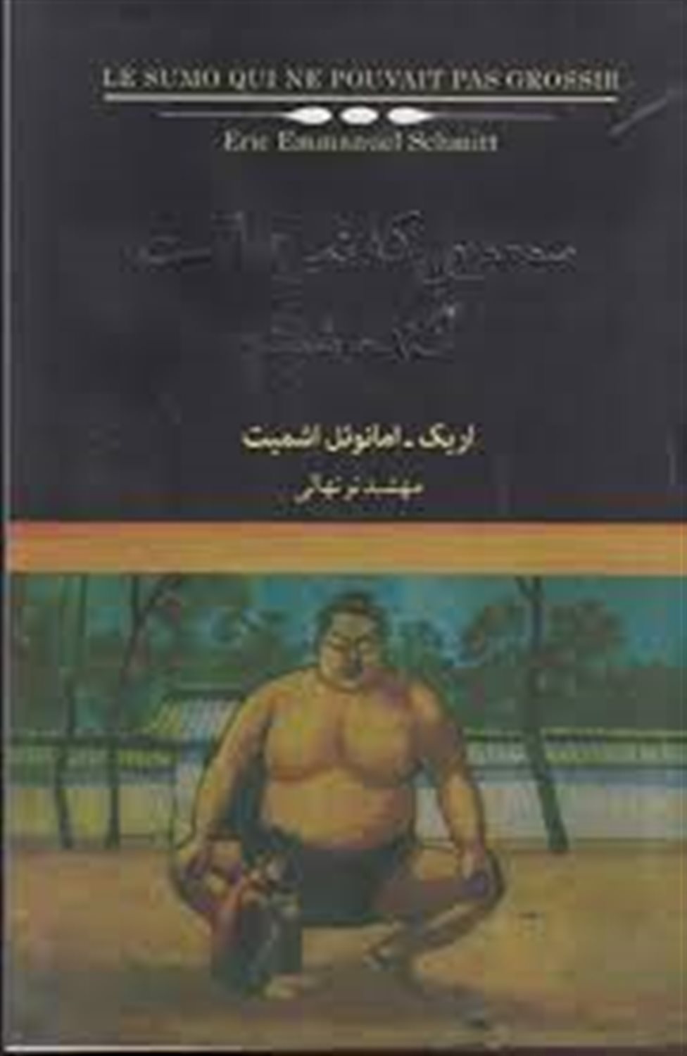 سومویی که نمی توانست گنده شود