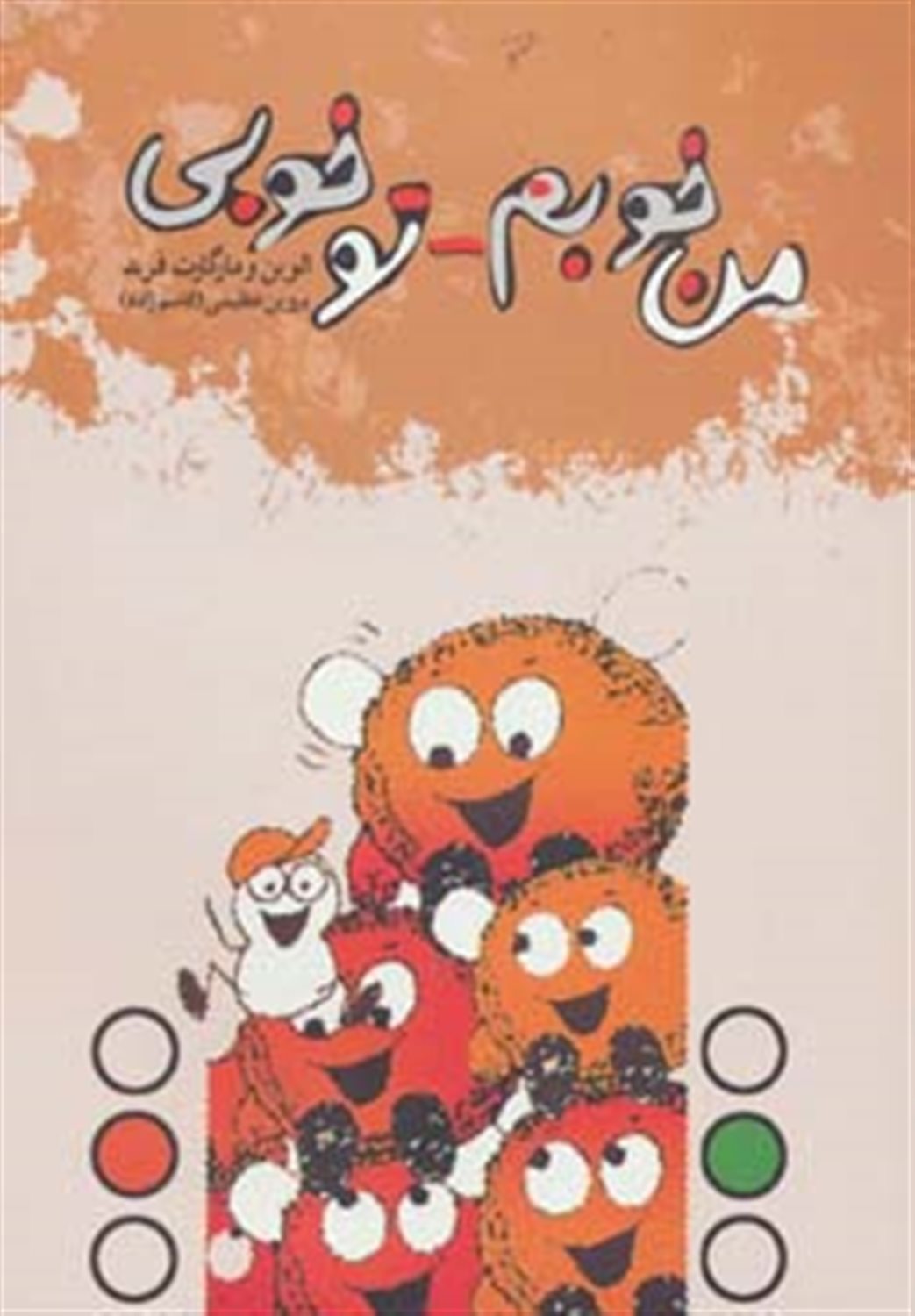 من خوبم - تو خوبی