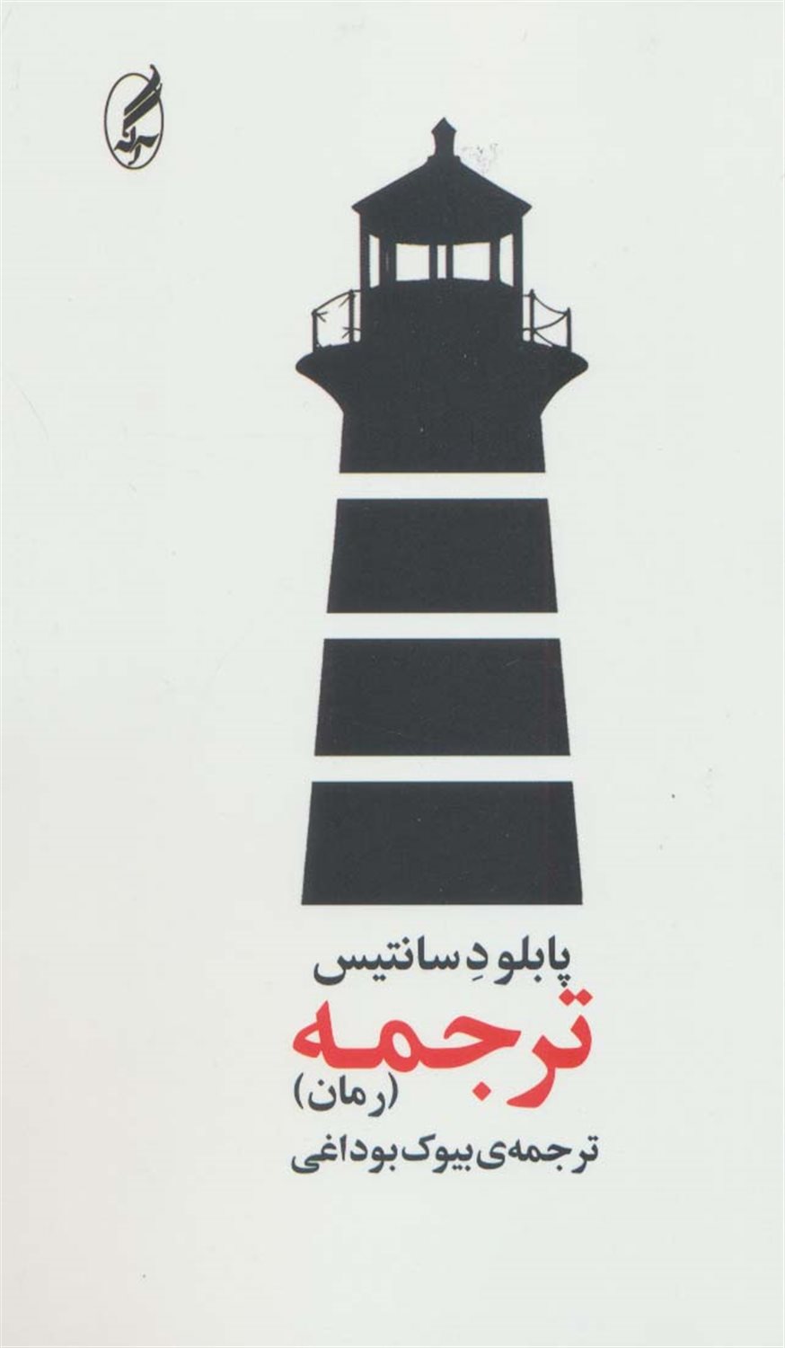 ترجمه 