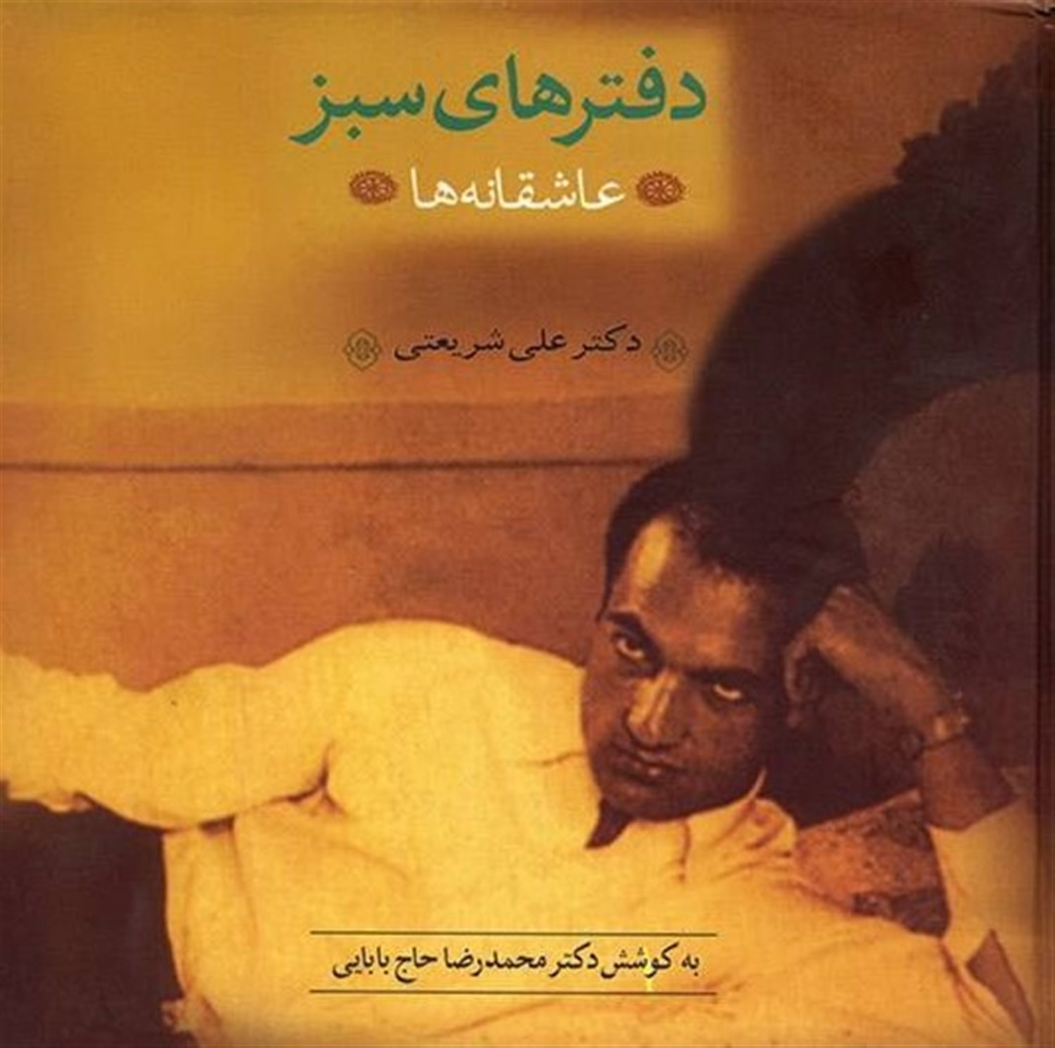 عاشقانه ها 