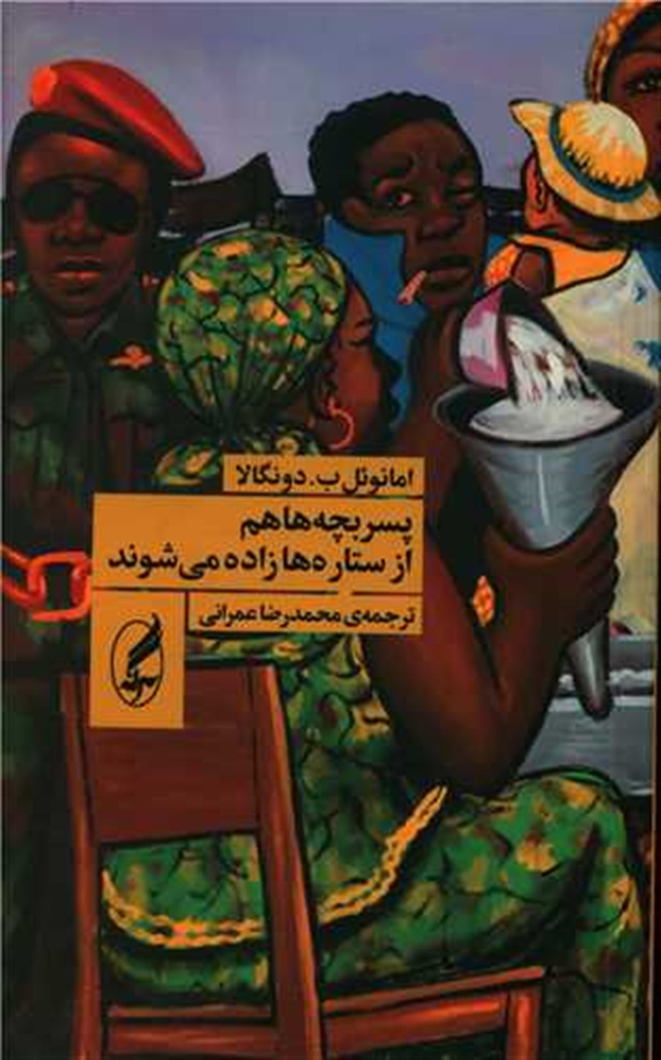 پسربچه ها هم از ستاره ها زاده می شوند 