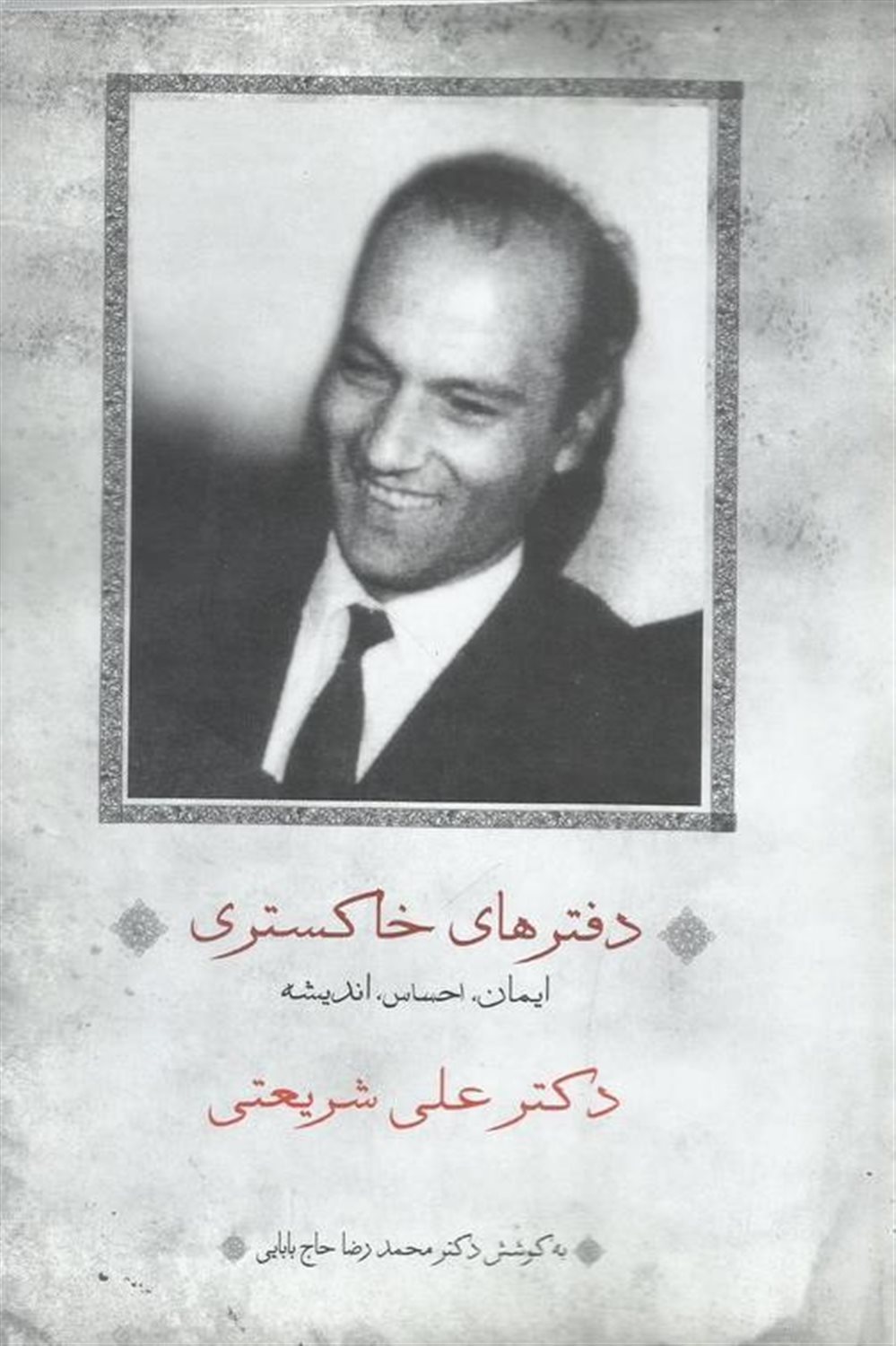 دفترهای خاکستری 