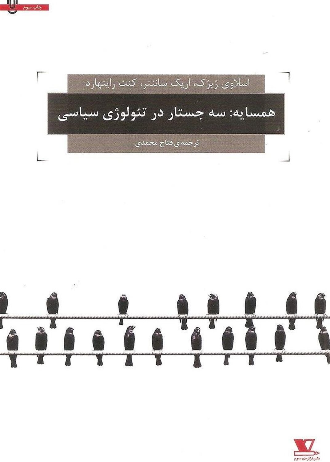 همسایه: سه جستار در تئولوژی سیاسی