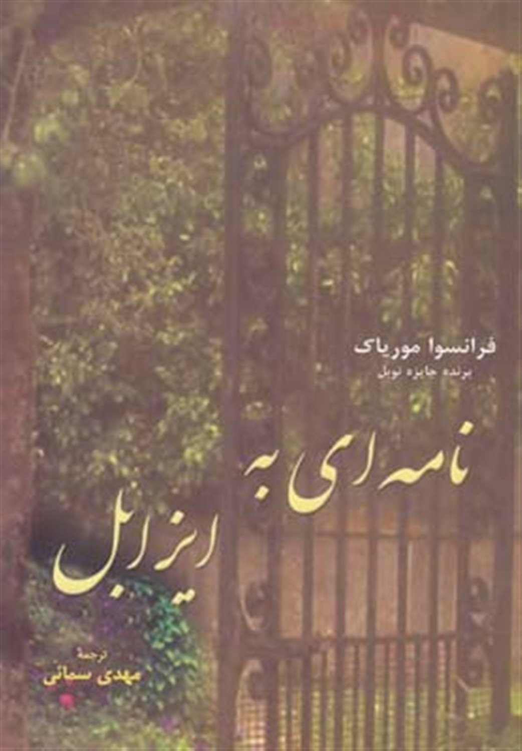 نامه‌ای به ایزابل