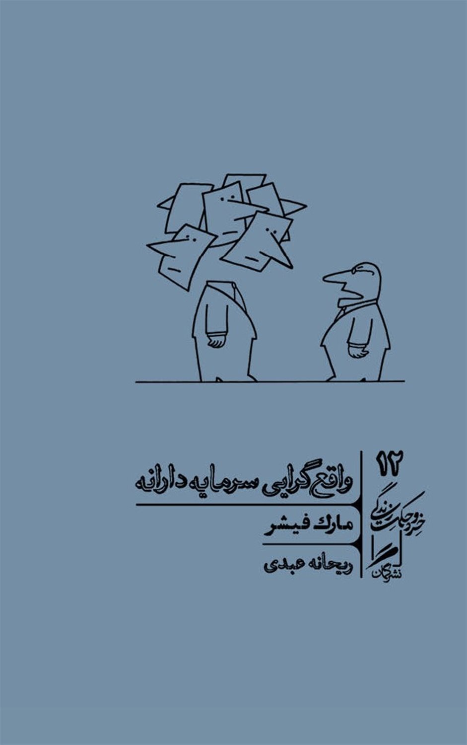 واقع گرایی سرمایه دارانه 