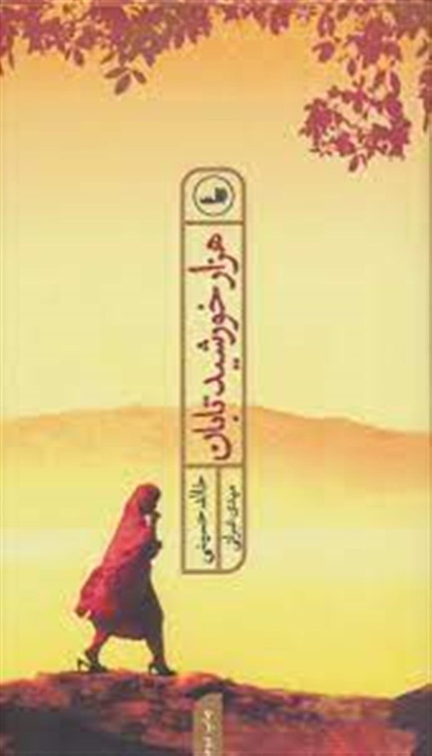 هزار خورشید تابان
