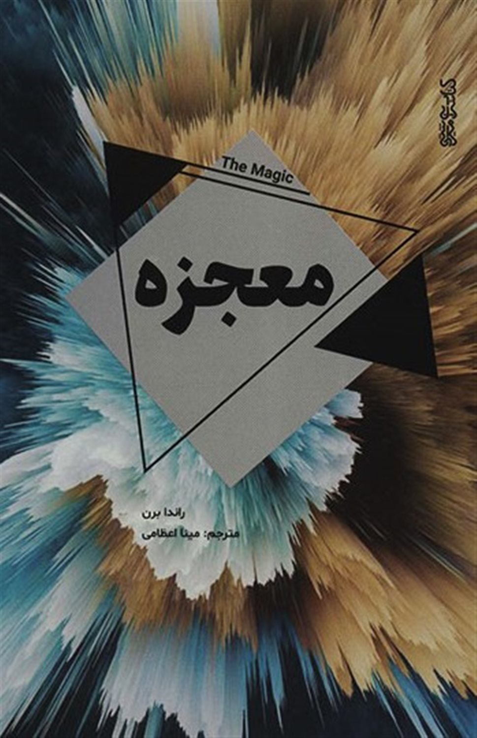 معجزه
