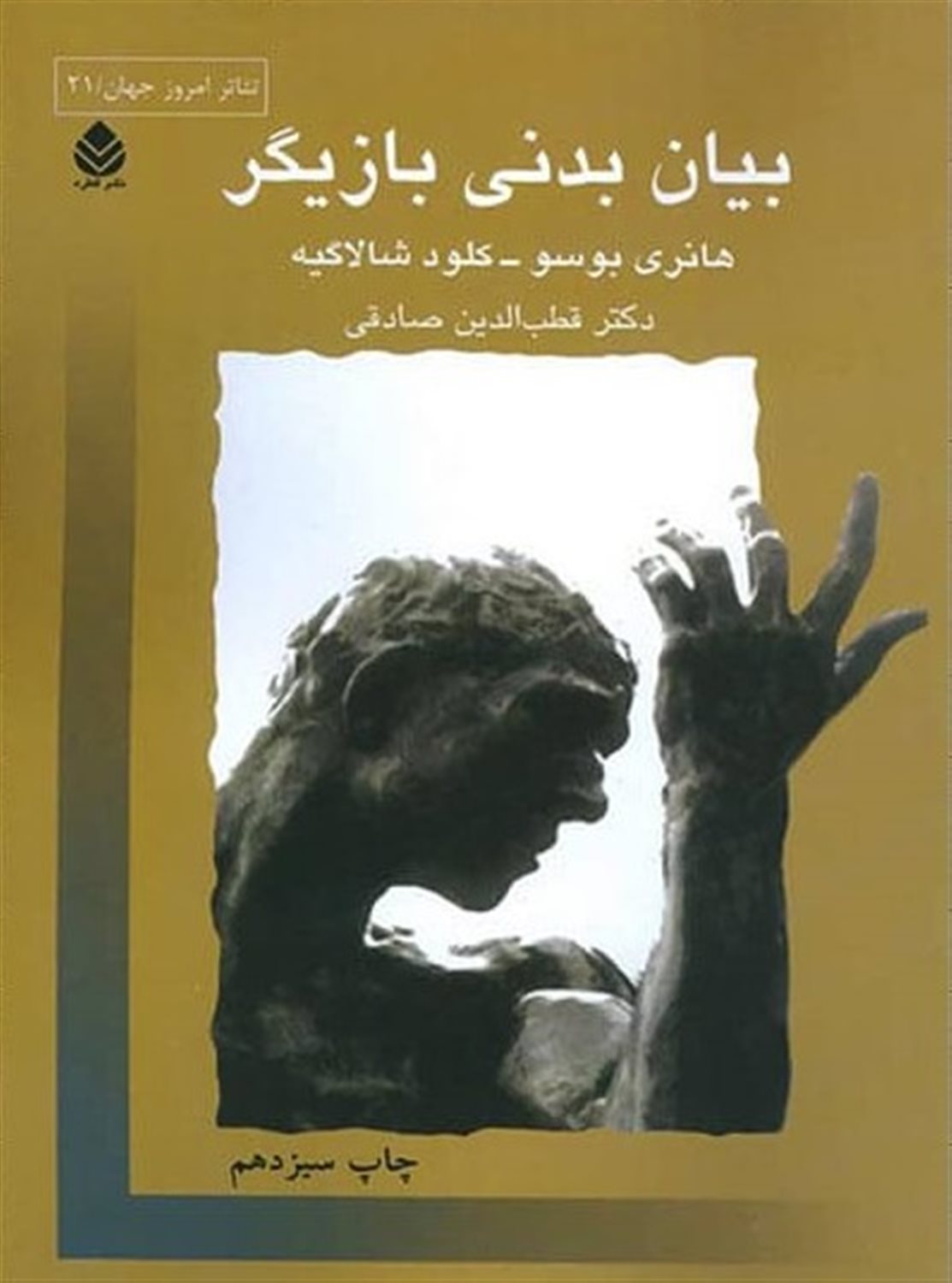 بیان بدنی بازیگر