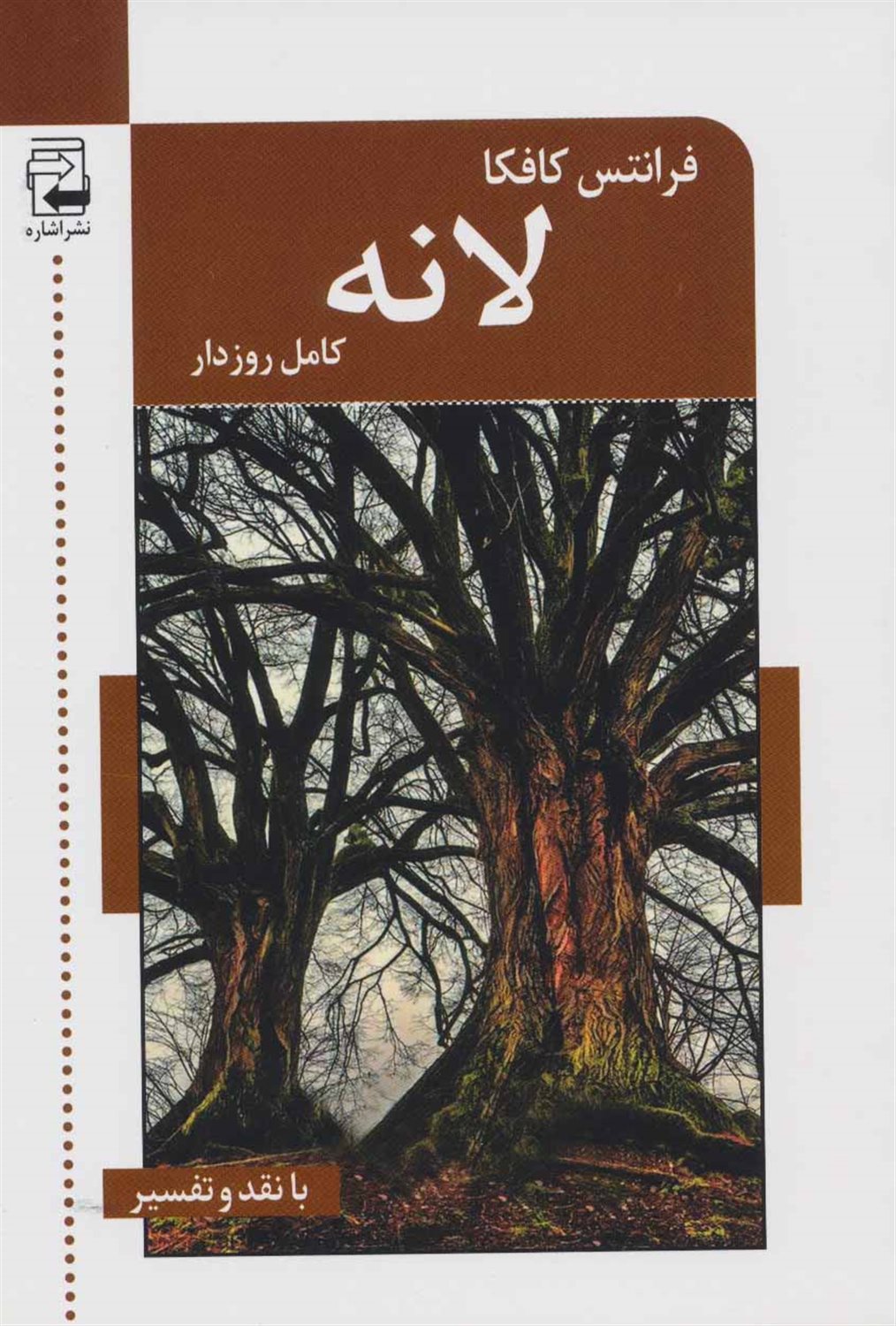 لانه: با نقد و تفسیر