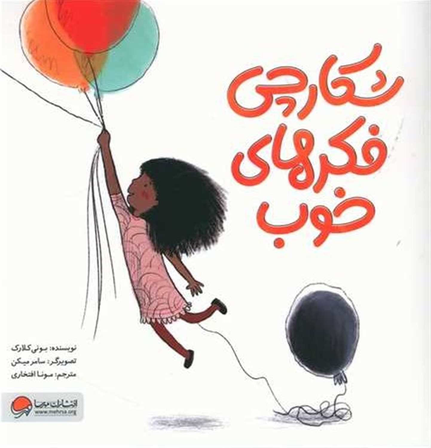 شکارچی فکرهای خوب