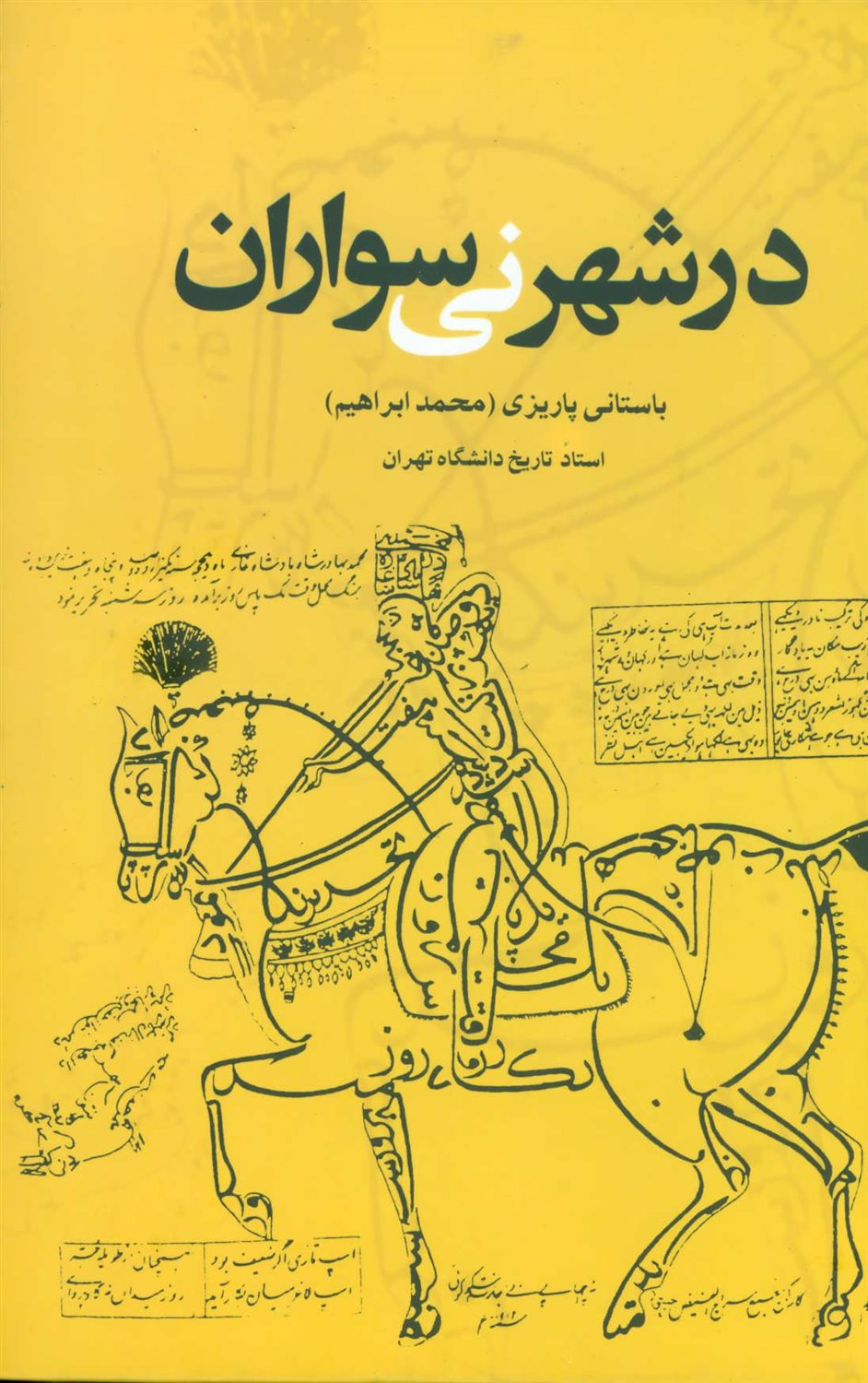 در شهر نی‌سواران
