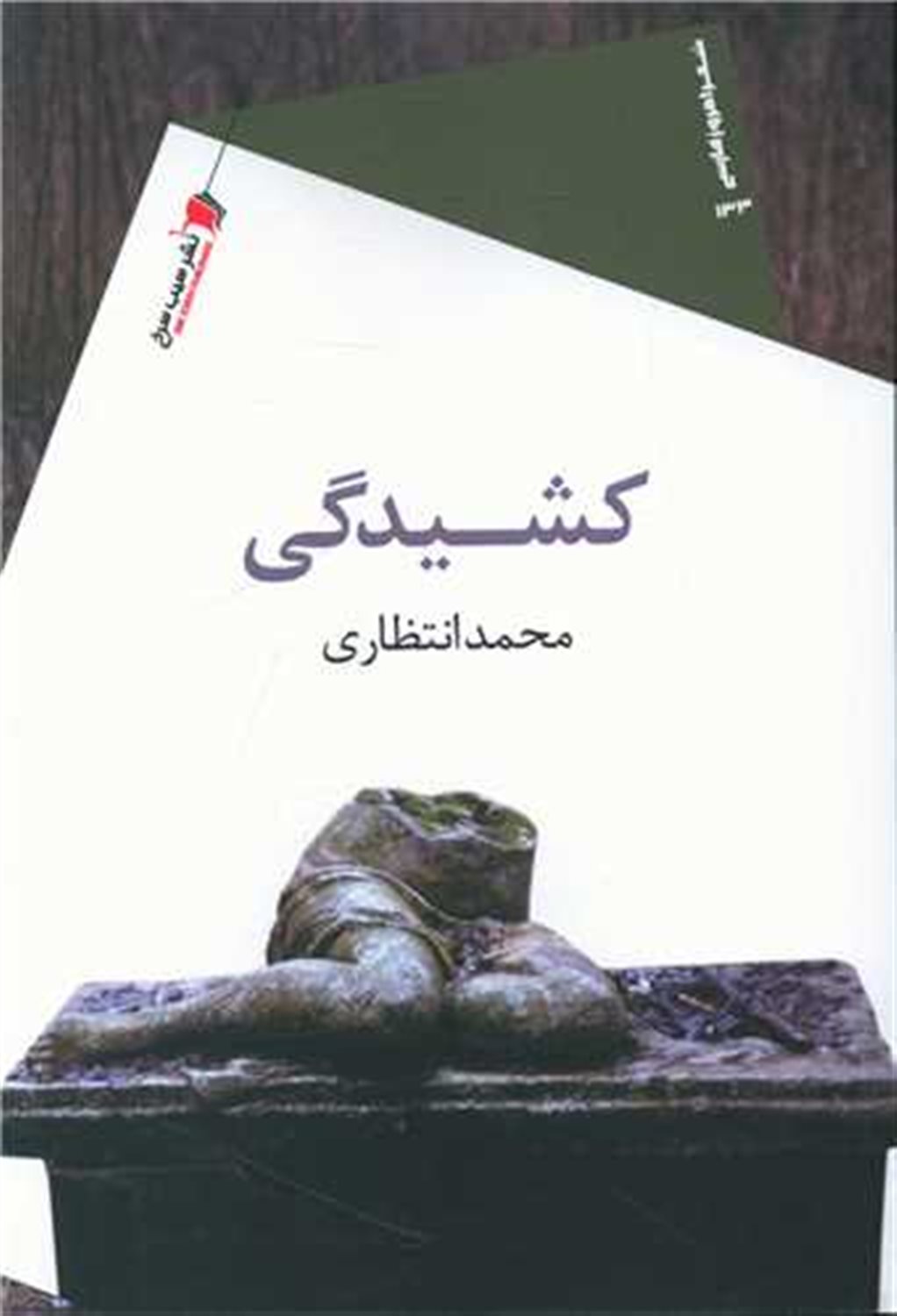 کشیدگی
