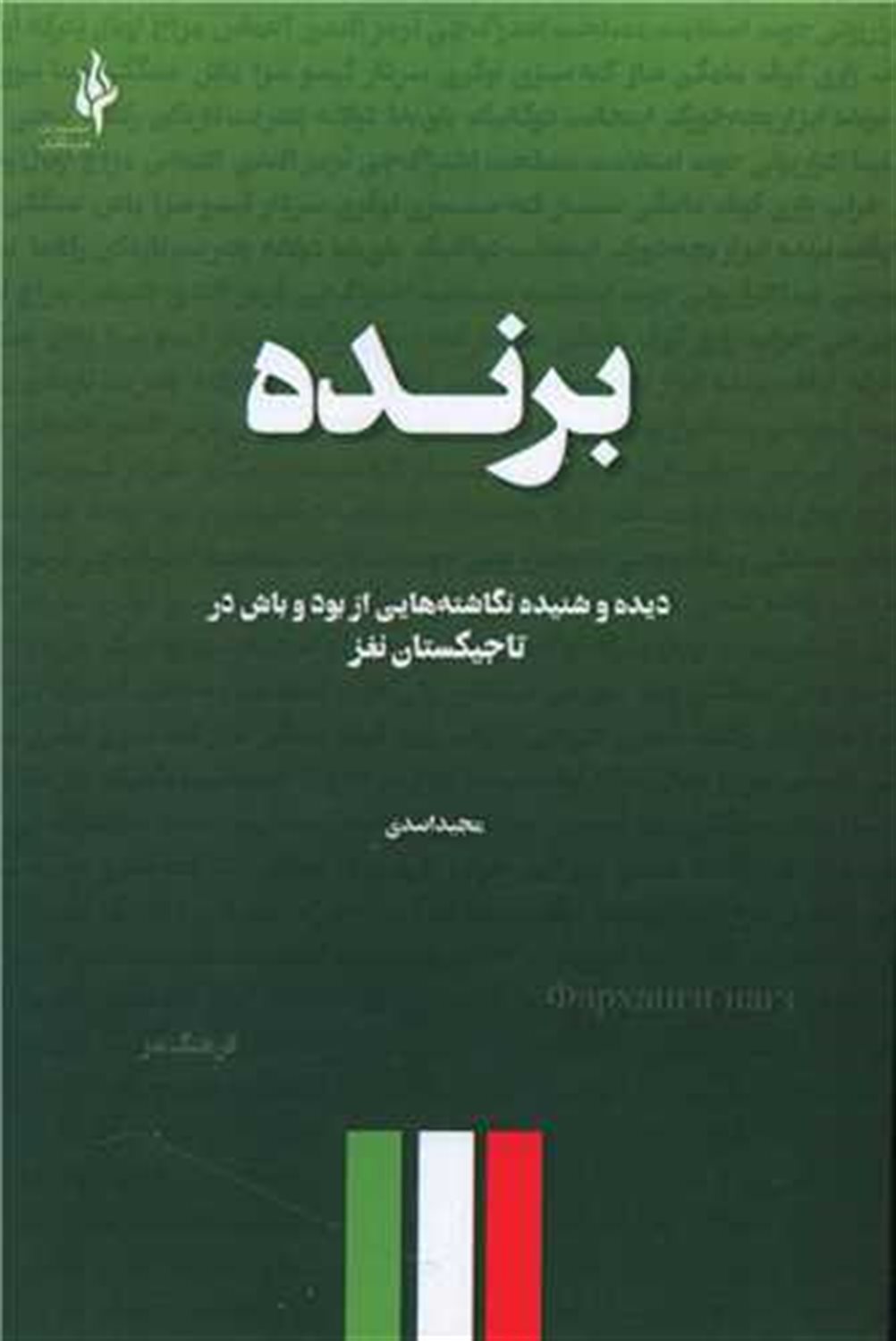برنده: دیده و شنیده نگاشته هایی از بود و باش در تاجیکستان نغز