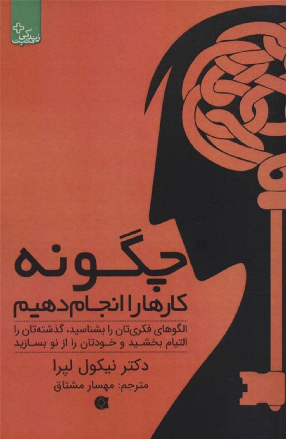 چگونه کارها را انجام دهیم