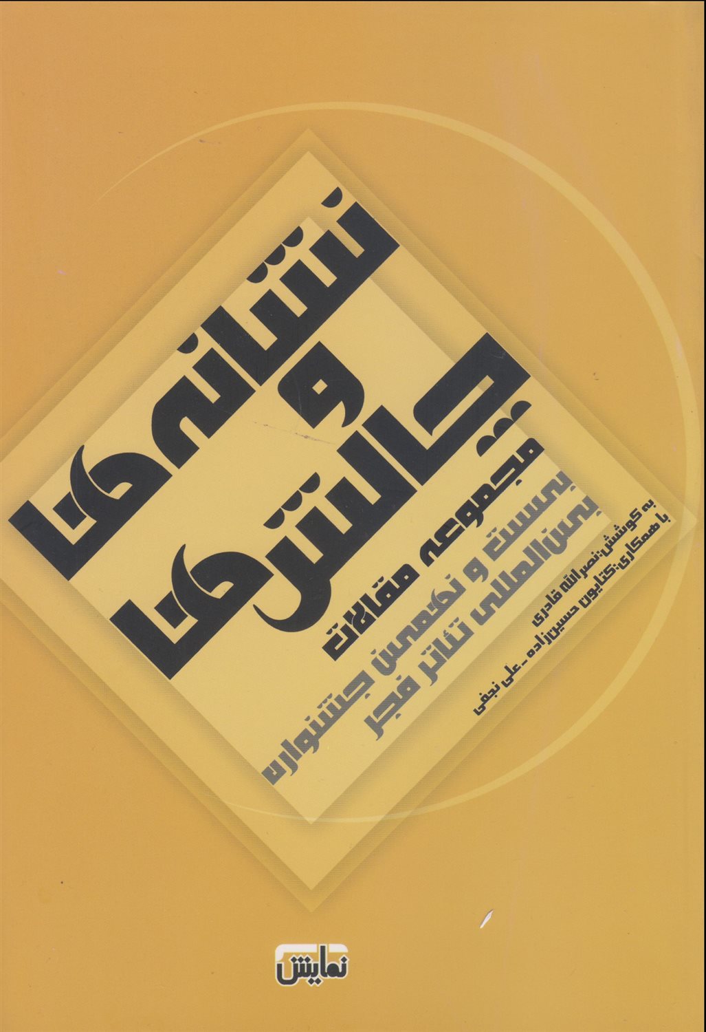 نشانه ها و چالش ها