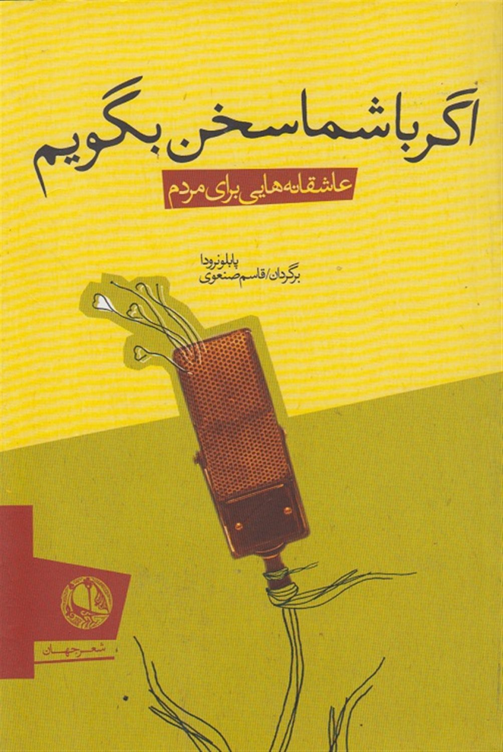 اگر با شما سخن بگویم