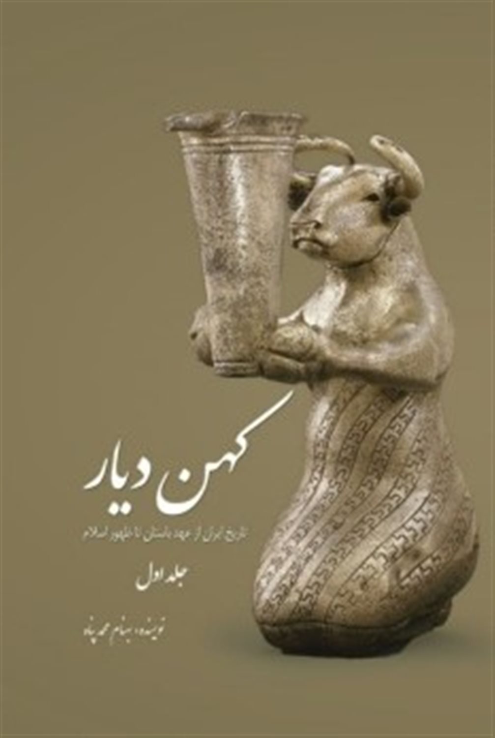 کهن دیار ۱