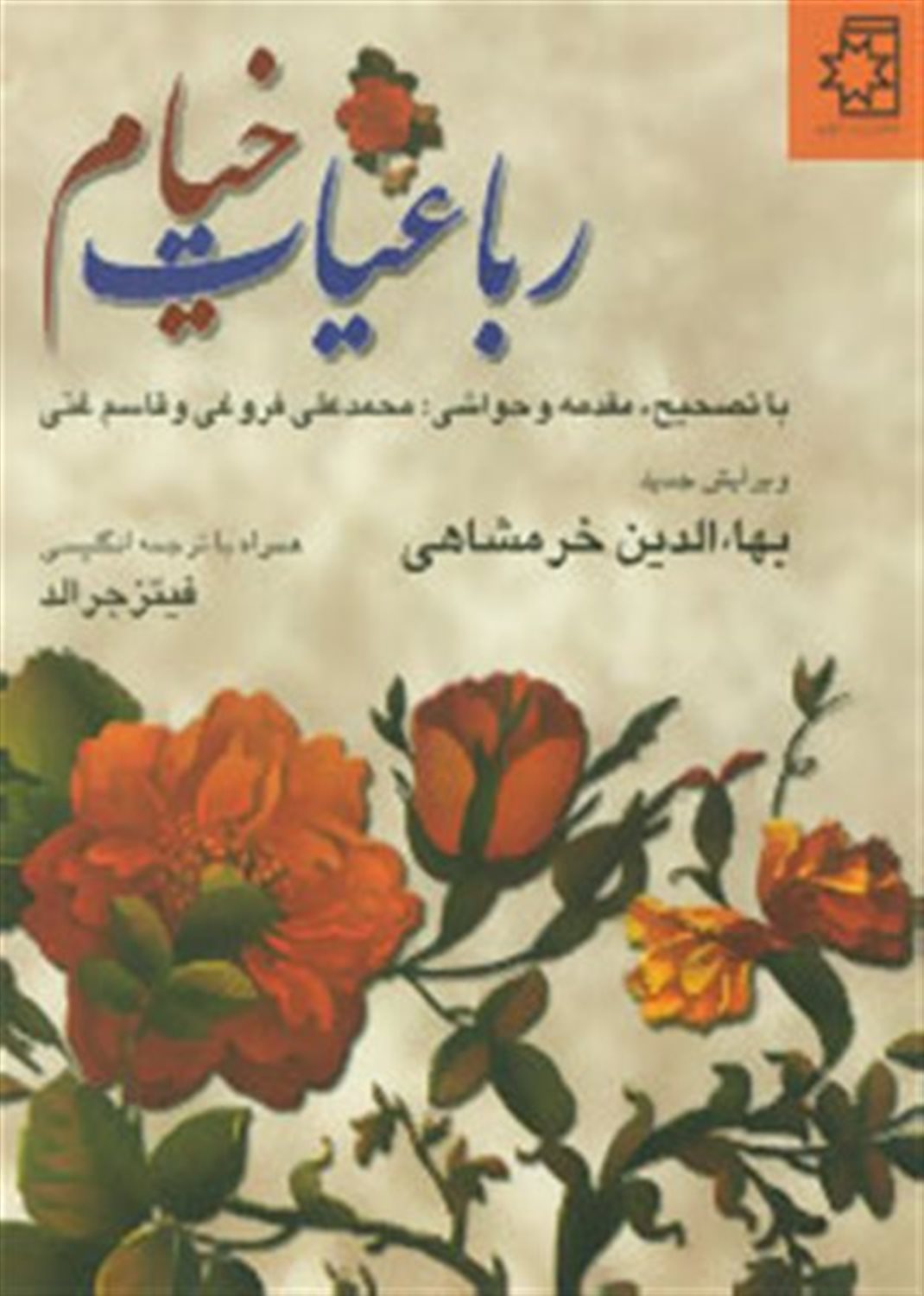 رباعیات خیام