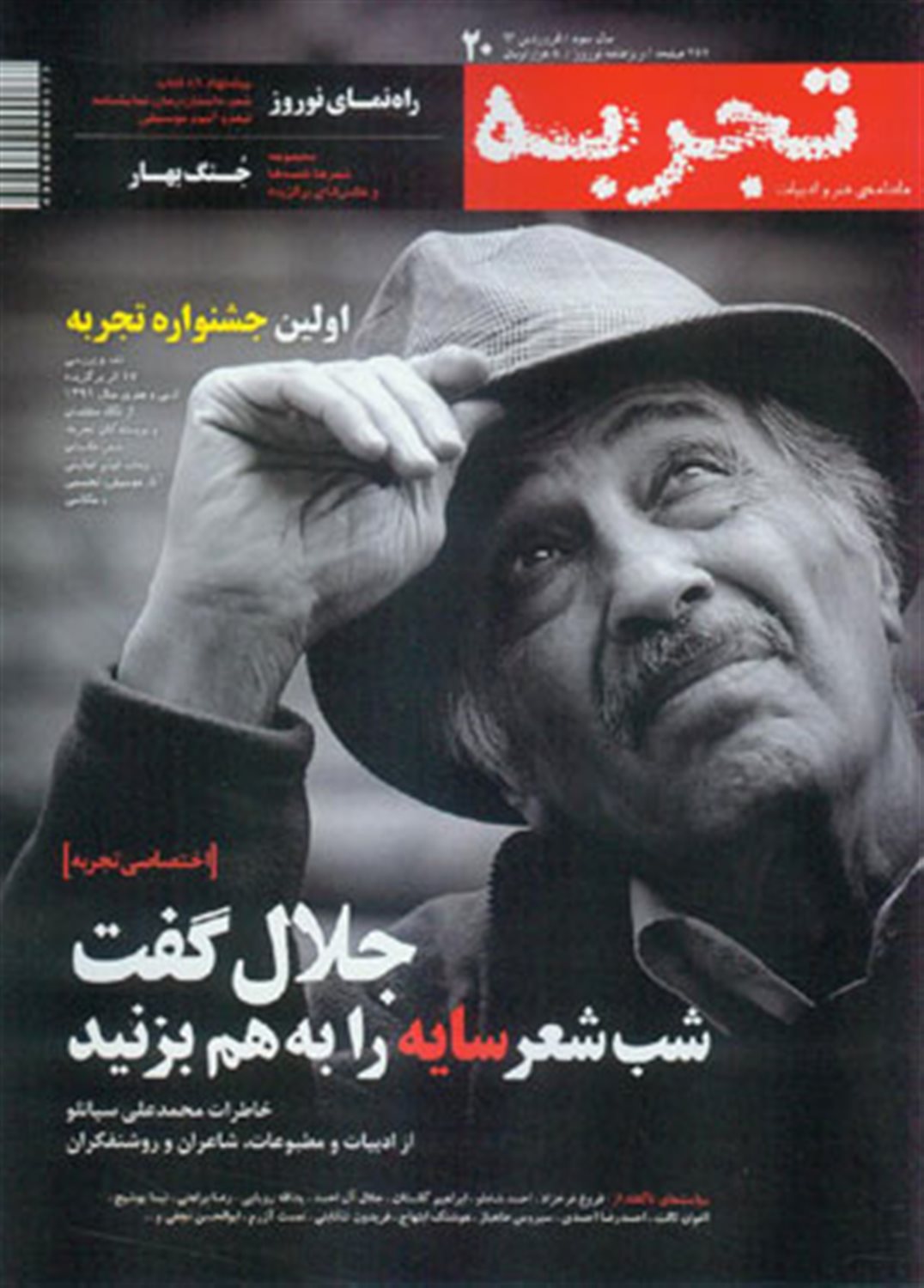 ماهنامه تجربه 20 
