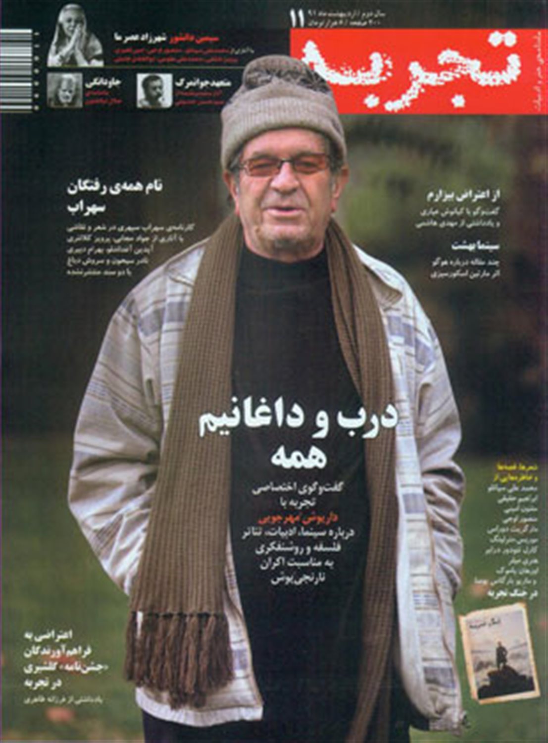 ماهنامه تجربه 11 