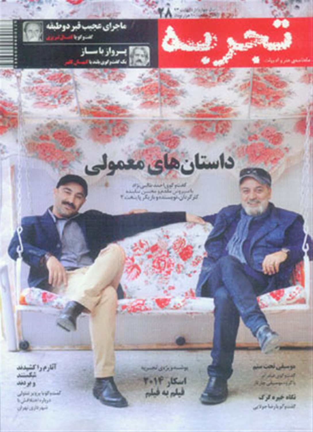 ماهنامه تجربه 28 