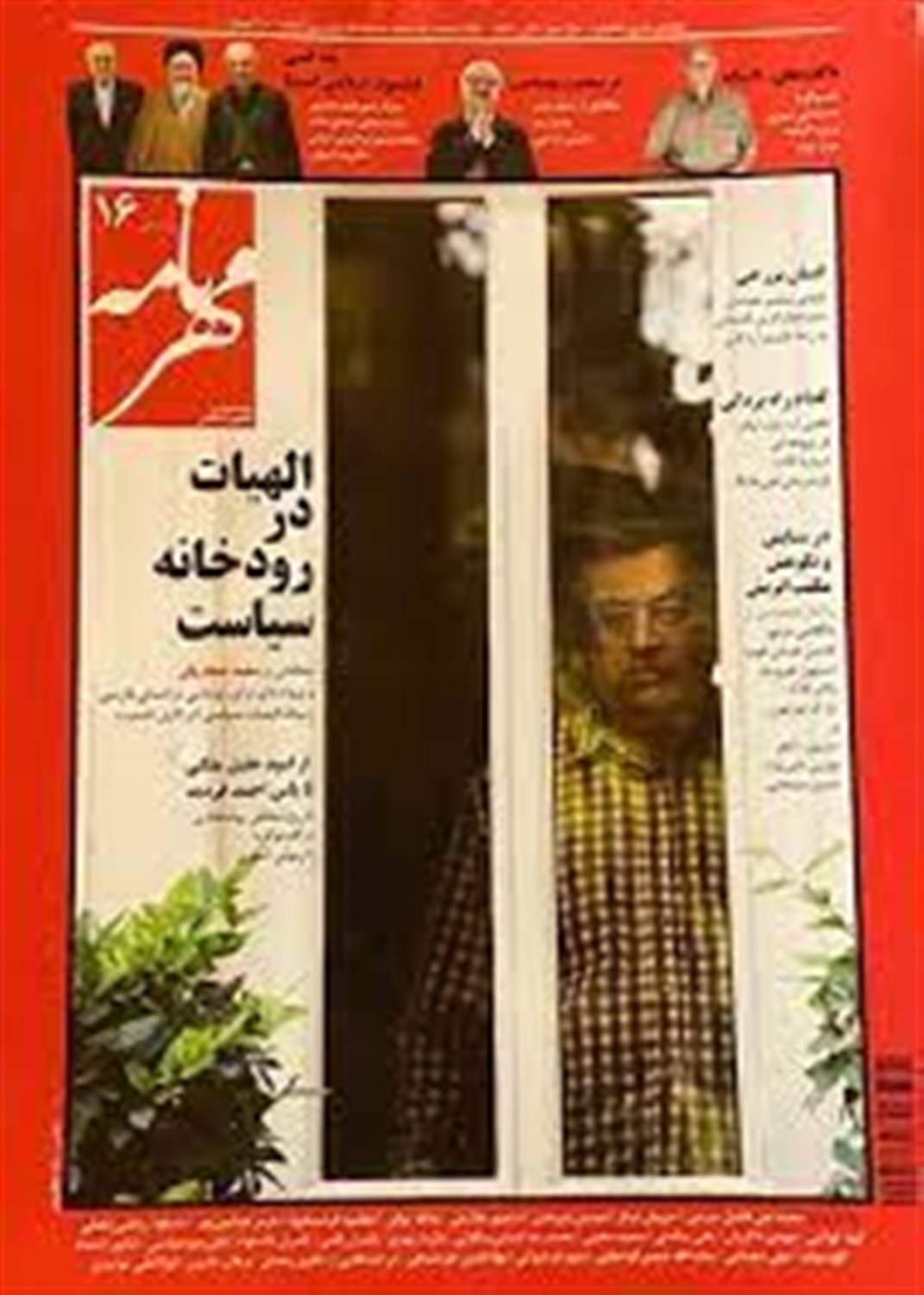مهرنامه 16 
