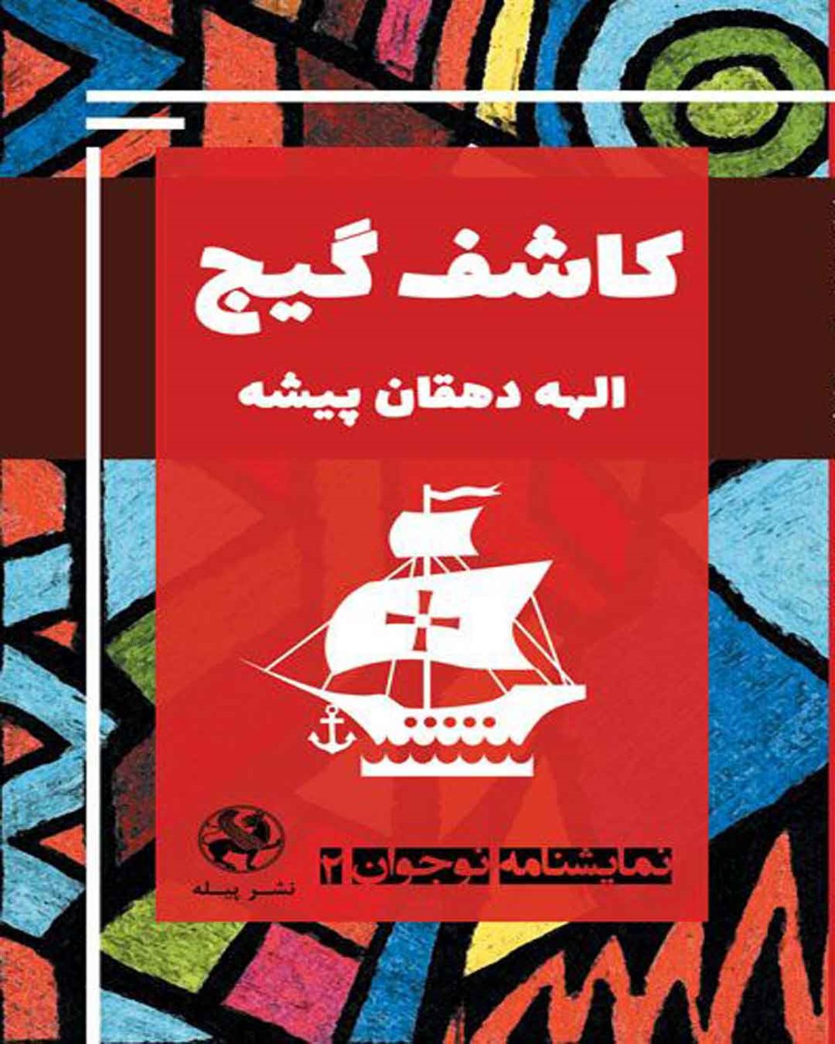 کاشف گیج