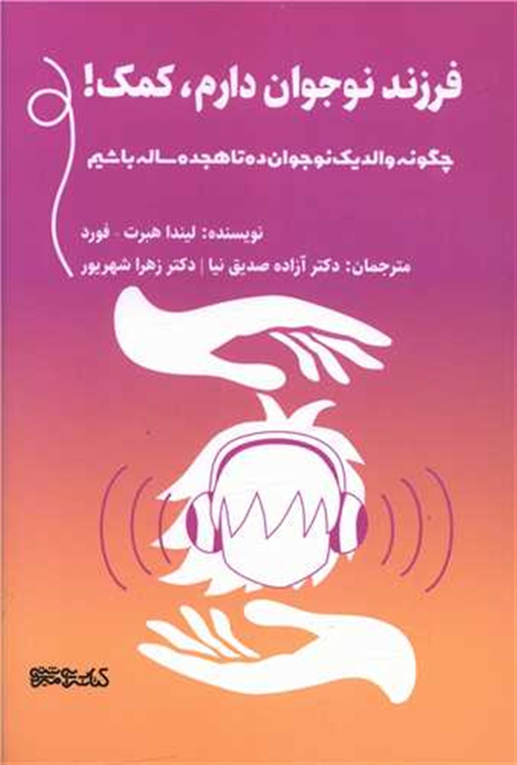 فرزند نوجوان دارم،کمک! 