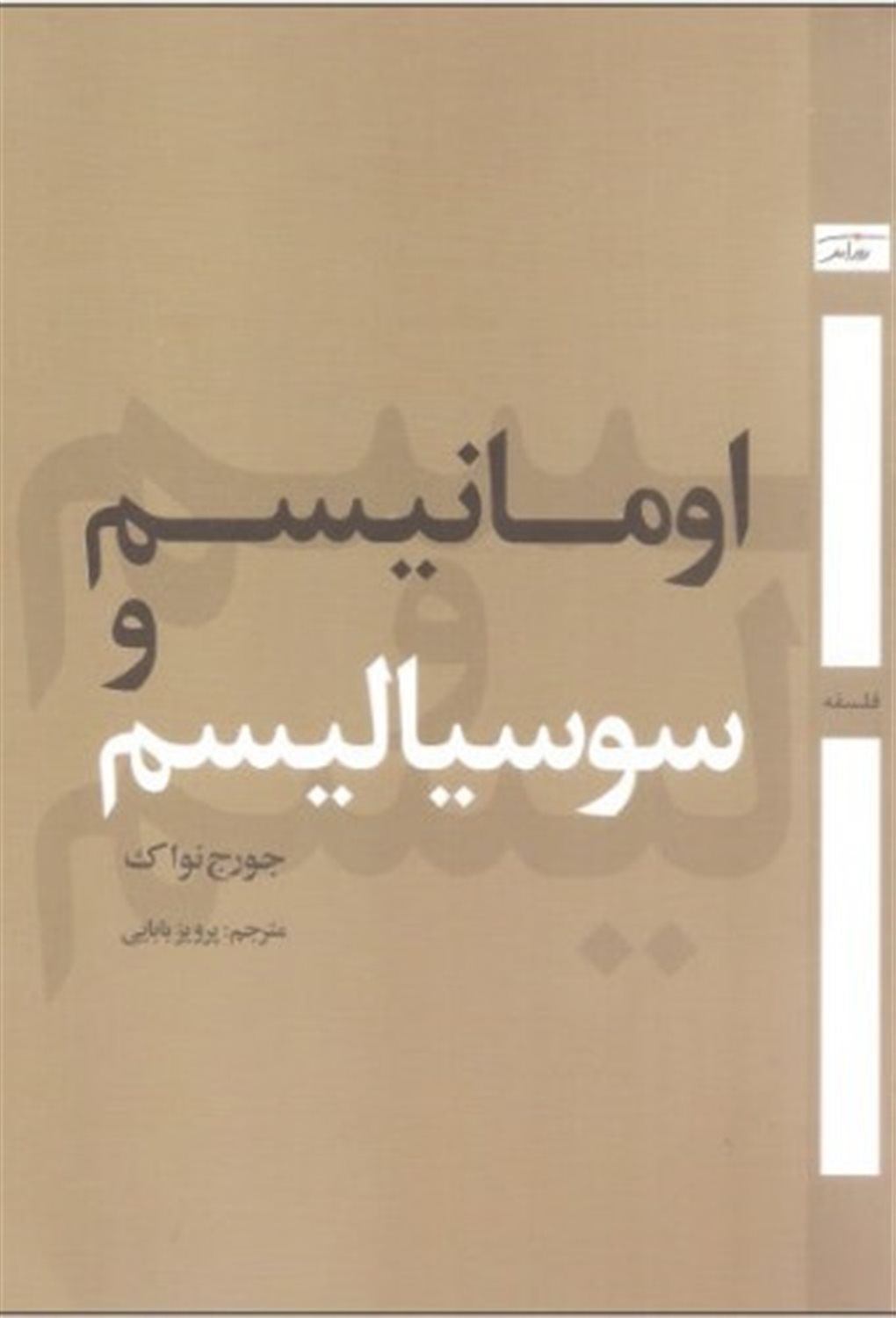 اومانیسم و سوسیالیسم