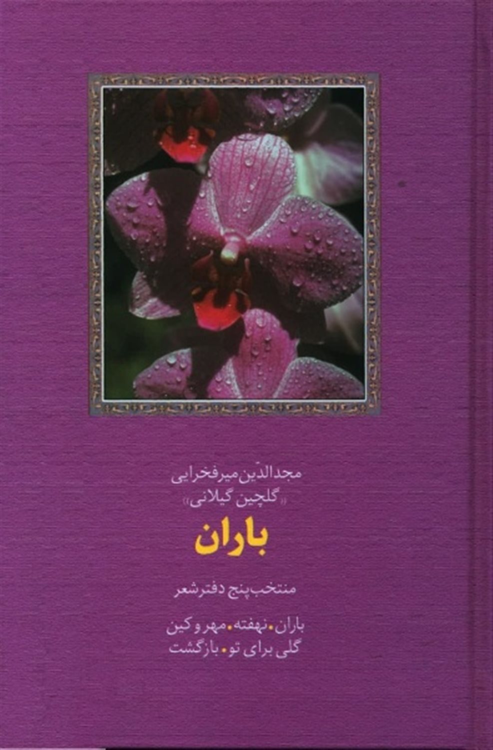 باران