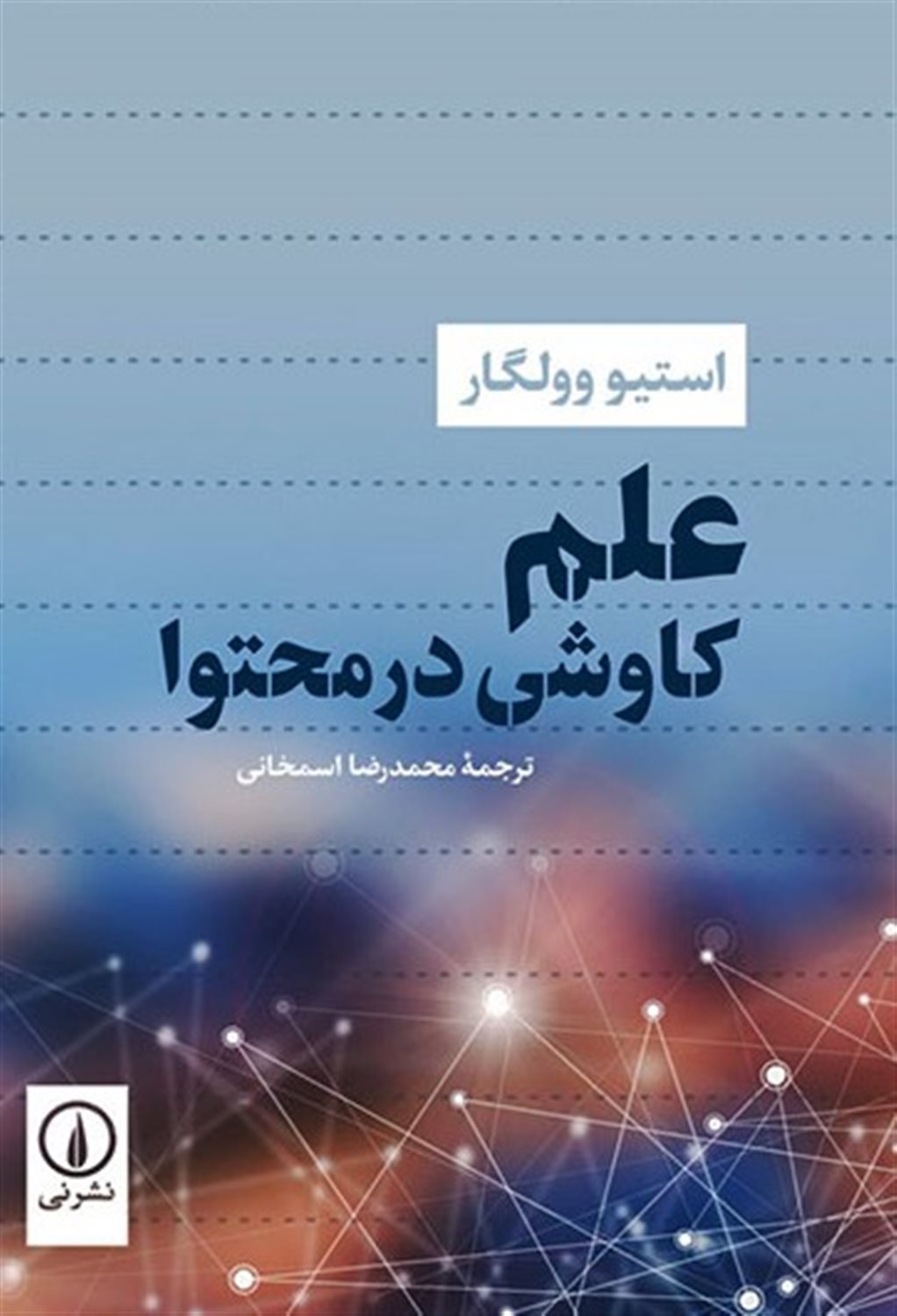 علم،کاوشی در محتوا 