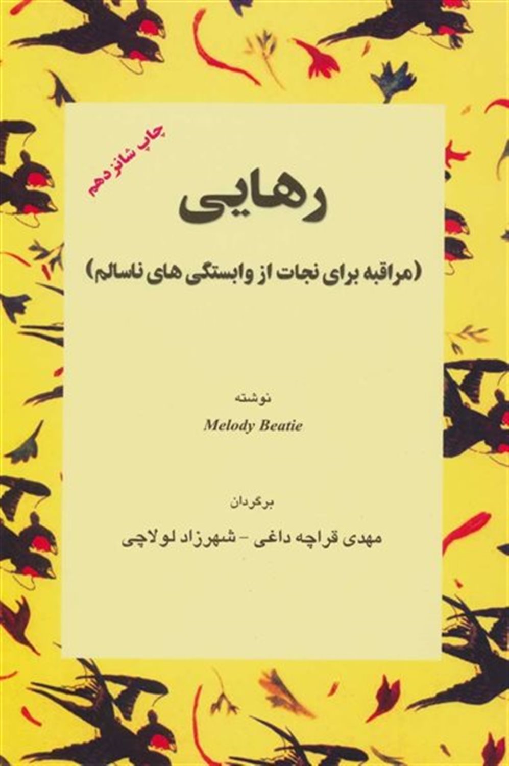 رهایی 