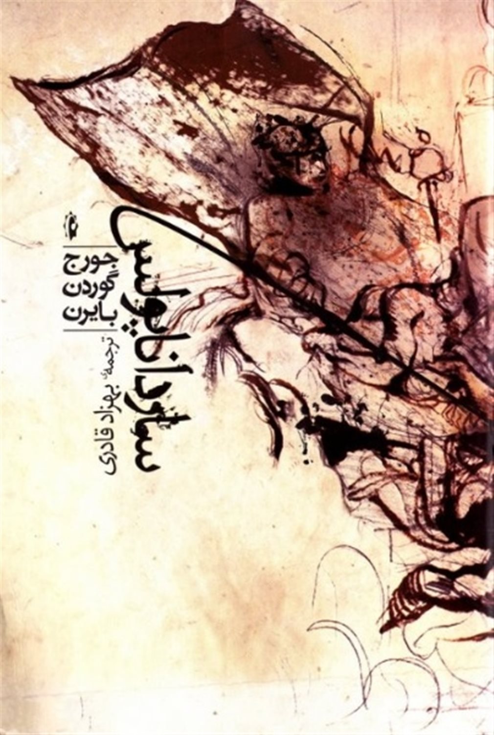 سارداناپولس 