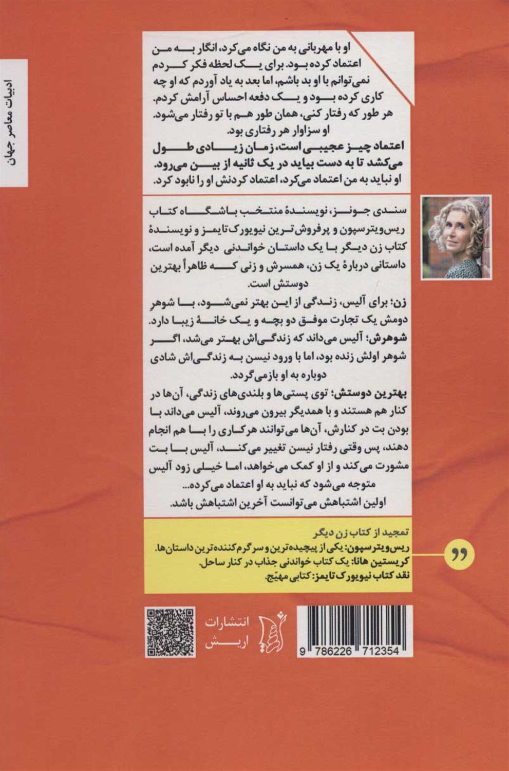 اولین اشتباه 