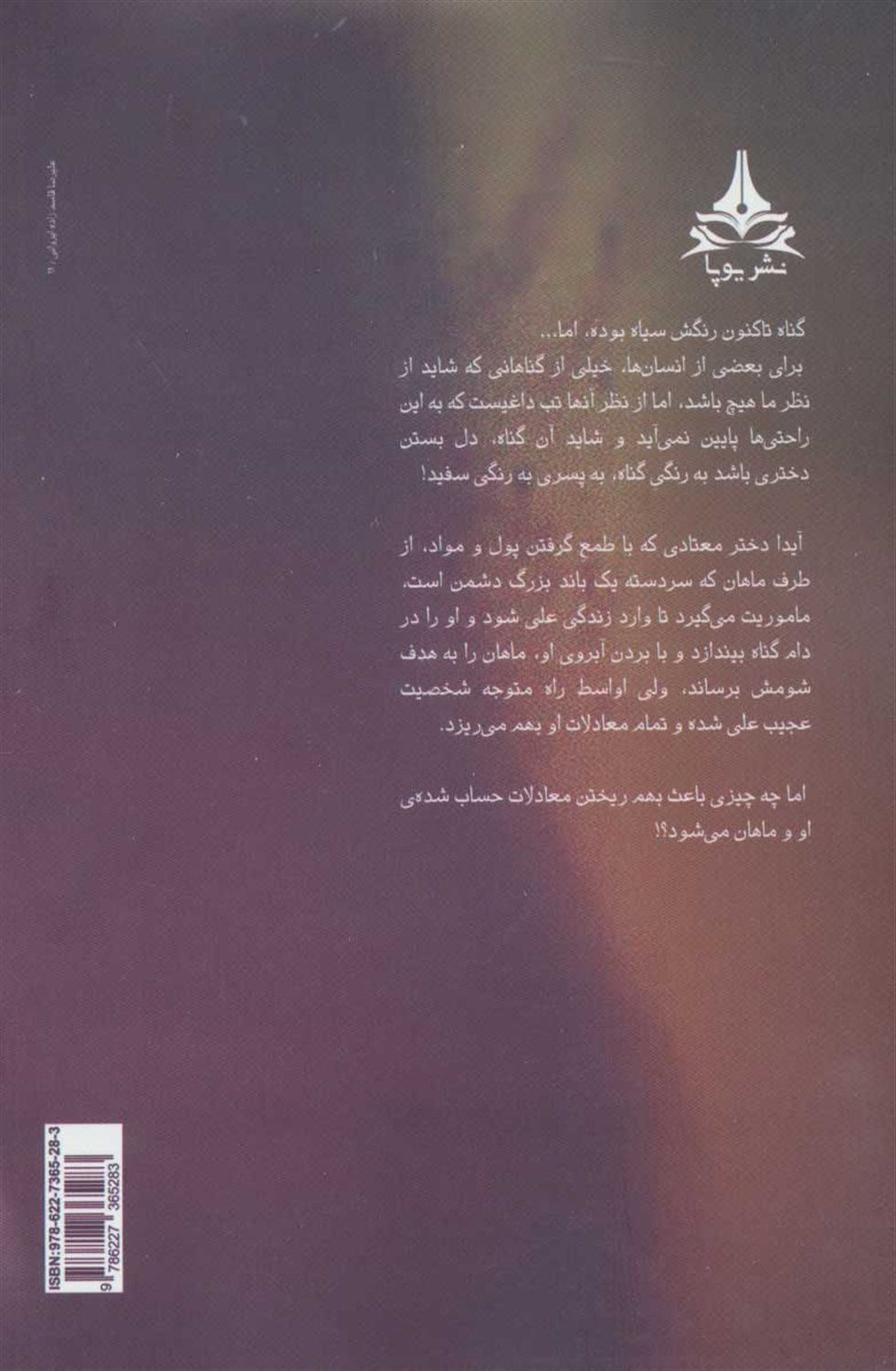 گناه سفید
