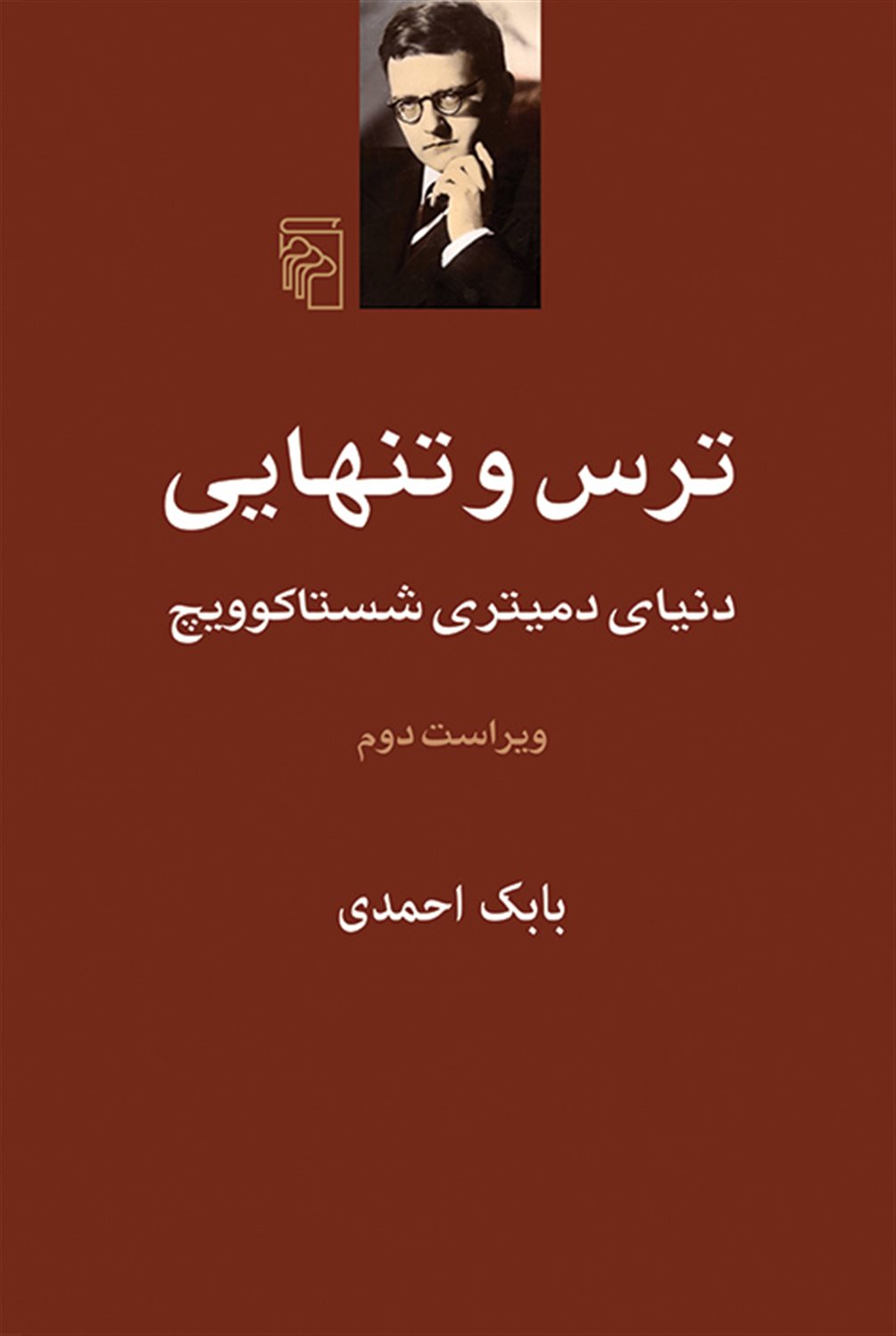 ترس و تنهایی 