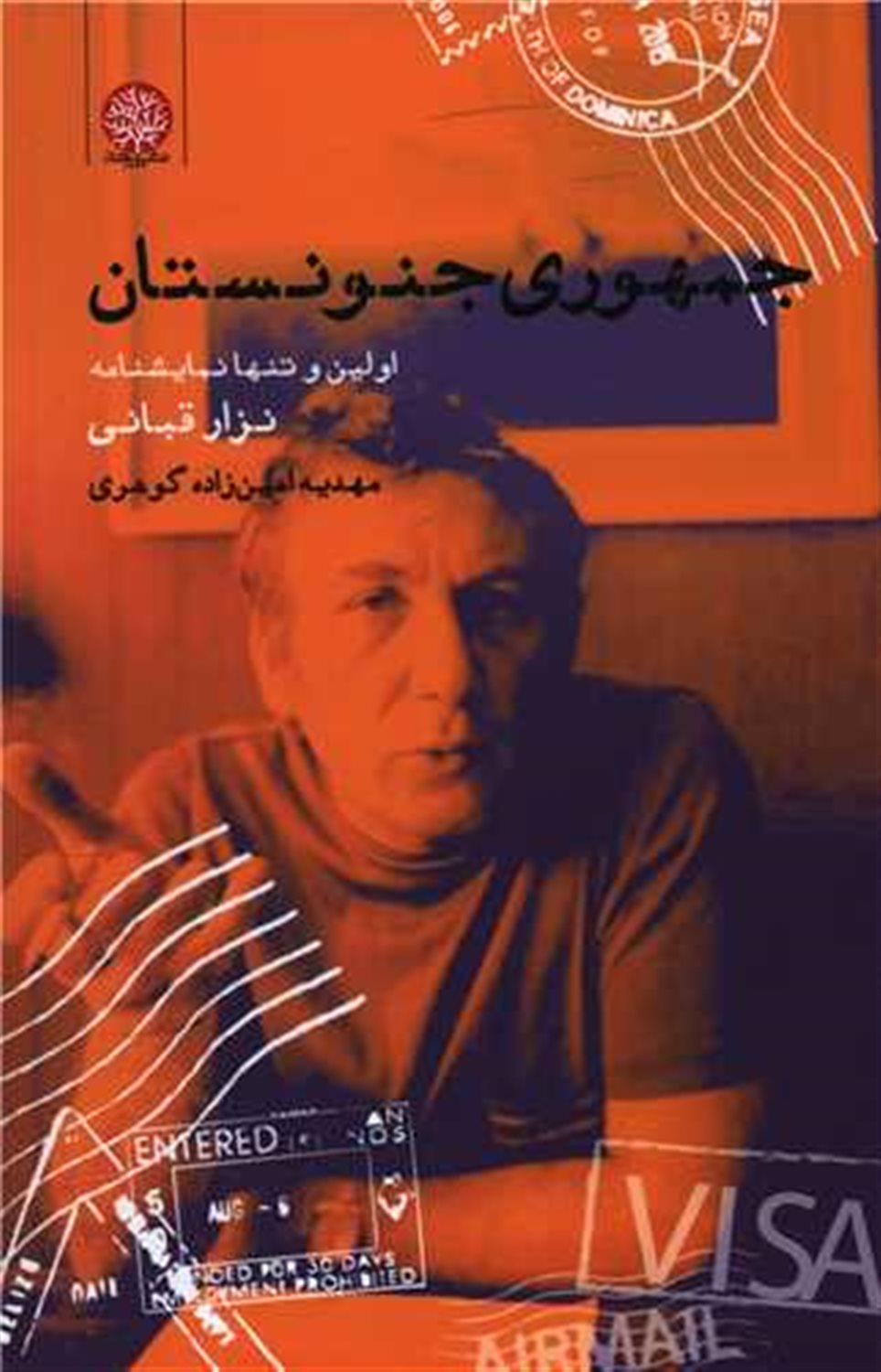 جمهوری جنونستان لبنان سابق