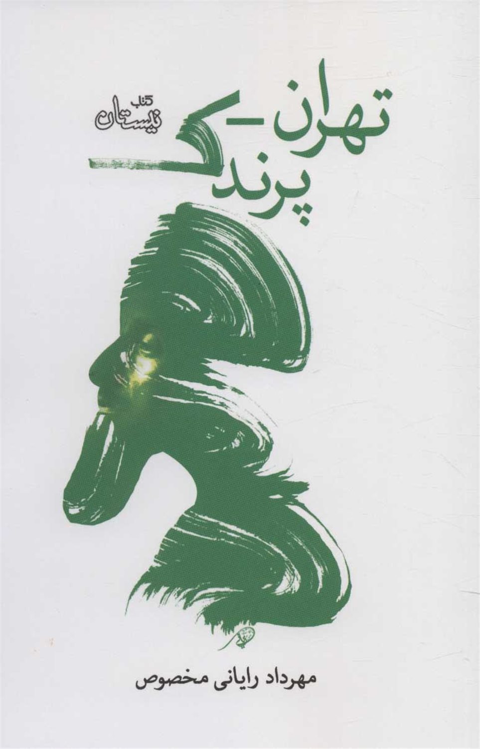 تهران پرندک 