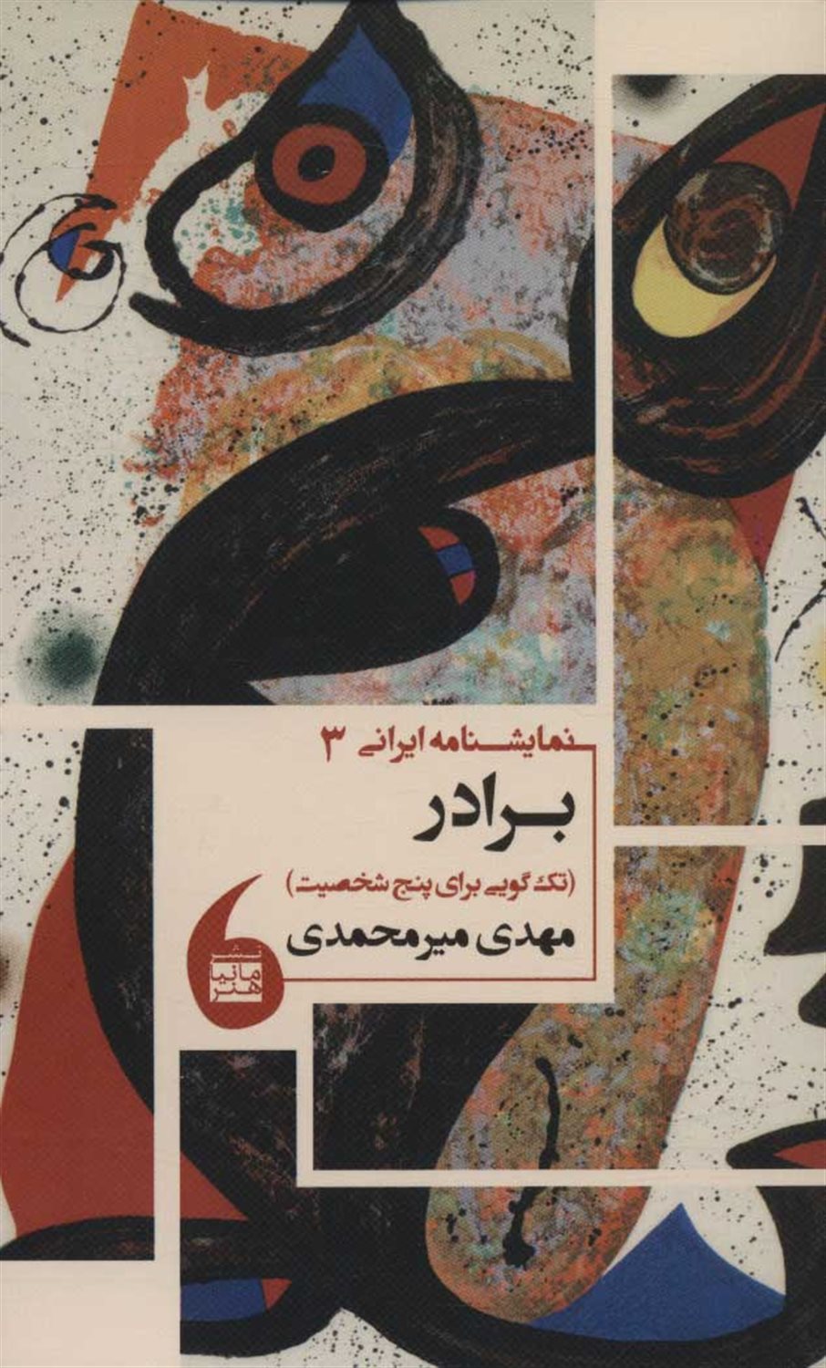 نمایشنامه ایرانی 3
