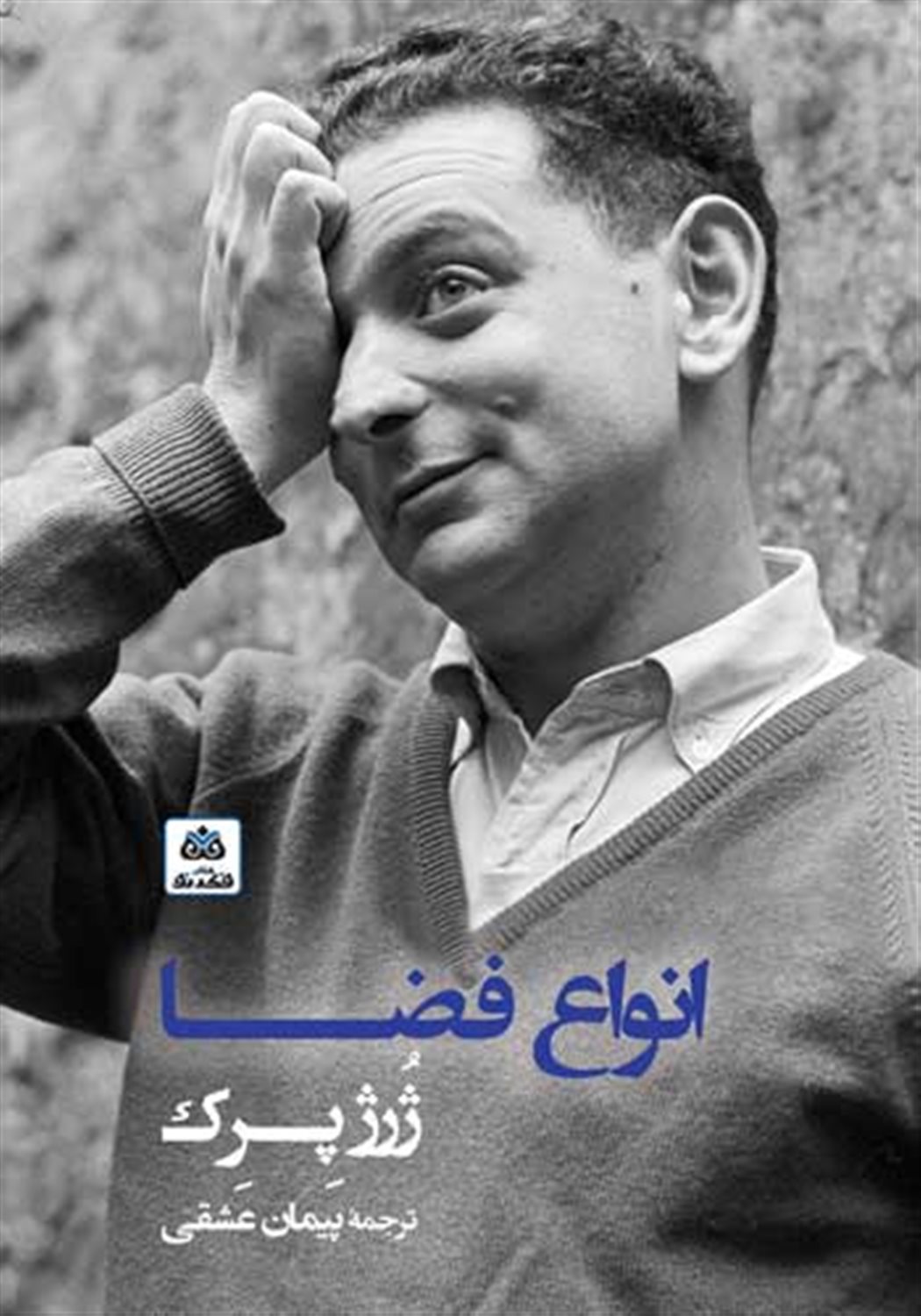 انواع فضا